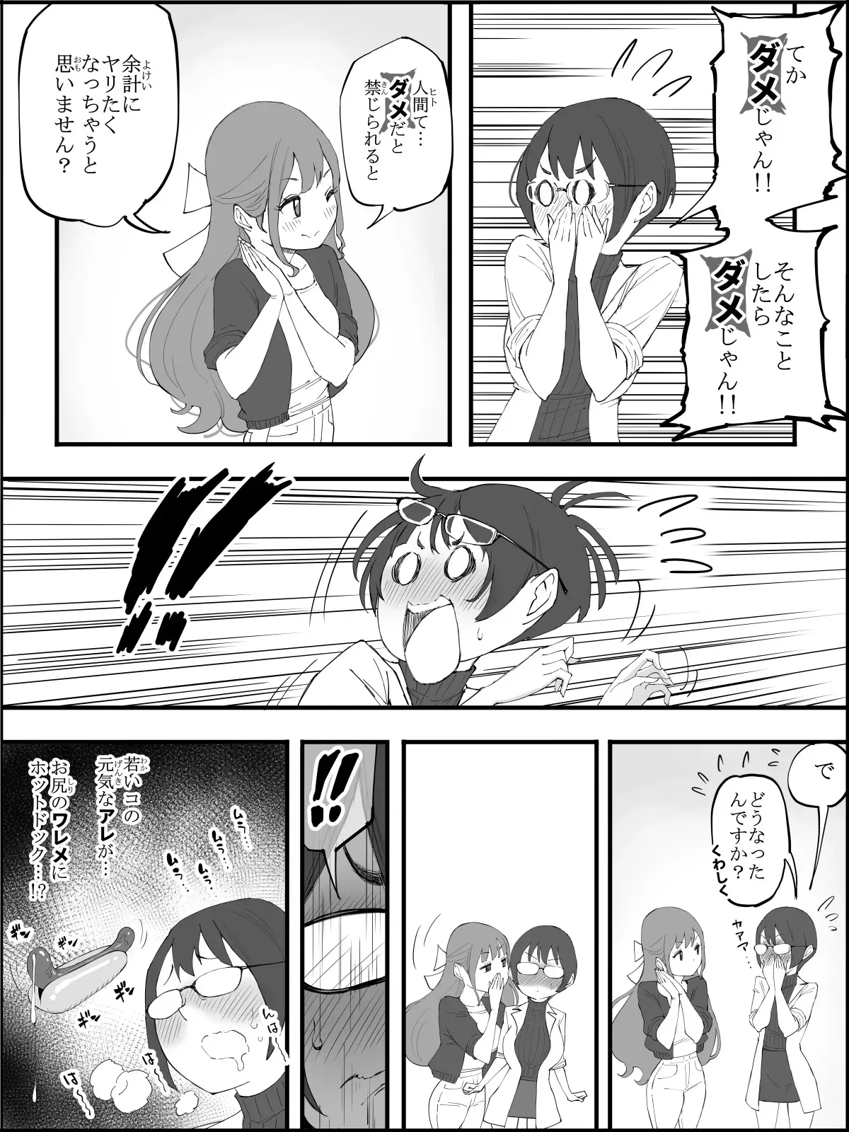 [あいる] 僕にハーレムセフレができた理由 4_10