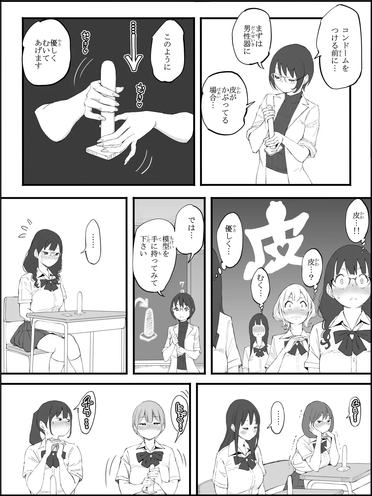 [あいる] 僕にハーレムセフレができた理由 4_3
