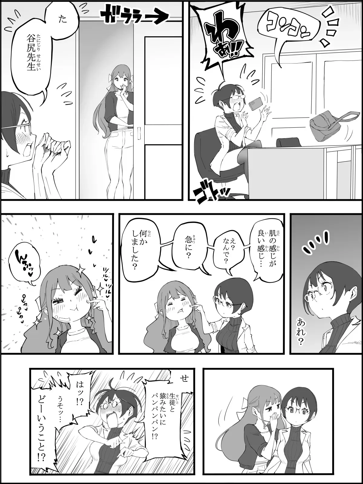 [あいる] 僕にハーレムセフレができた理由 4_9