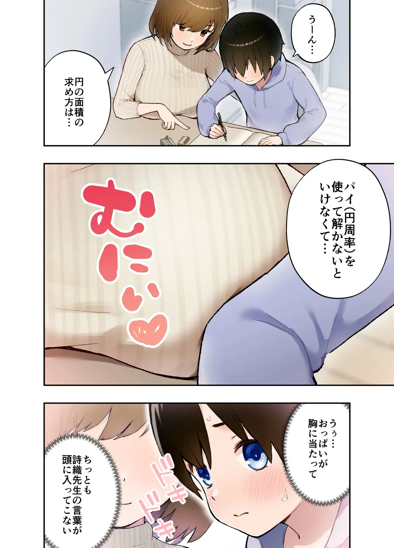 [フルポンツインテール (おもちなべ)] 催眠アプリにかかった?家庭教師の先生_3