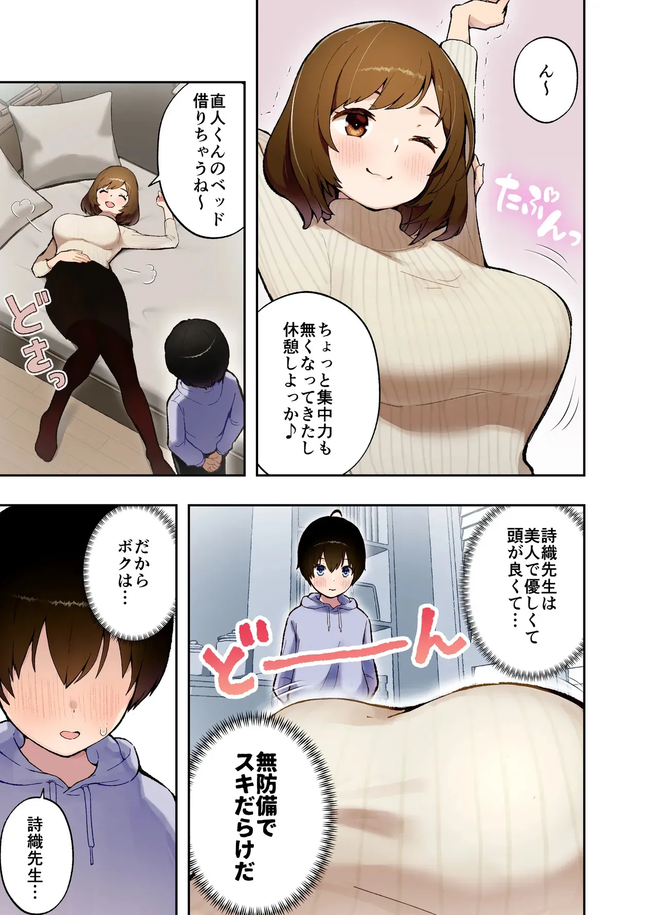 [フルポンツインテール (おもちなべ)] 催眠アプリにかかった?家庭教師の先生_4