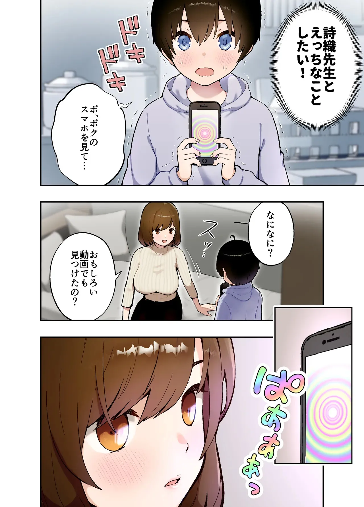 [フルポンツインテール (おもちなべ)] 催眠アプリにかかった?家庭教師の先生_5