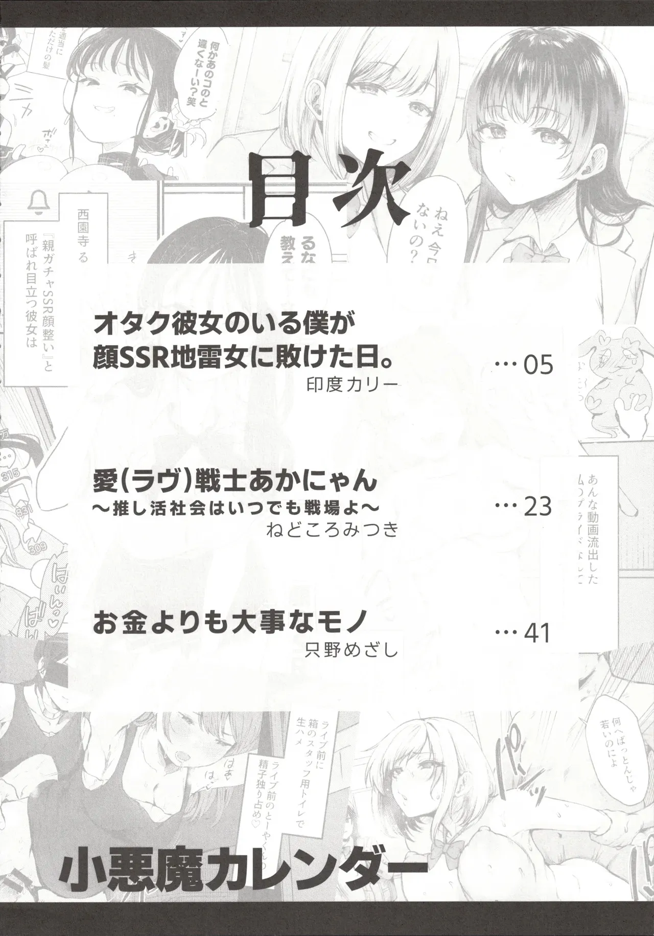(C104) [陰謀の帝国 (印度カリー、只野めざし、ねどころみつき)] 小悪魔カレンダー_3