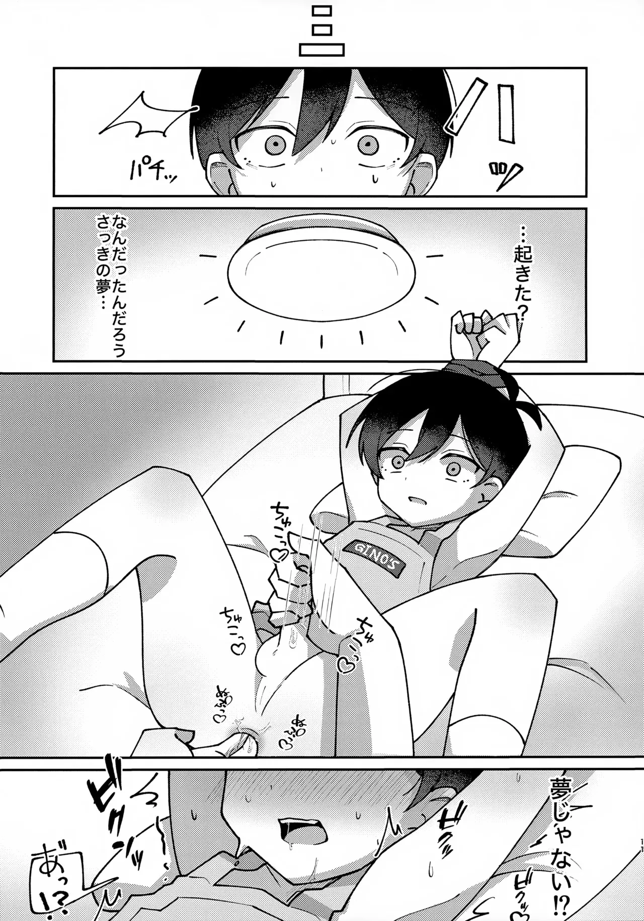 (UNLIMITED EX 19) [森のきいさん (森雨きい)] 宅配○○で～す!! (OMORI)_10