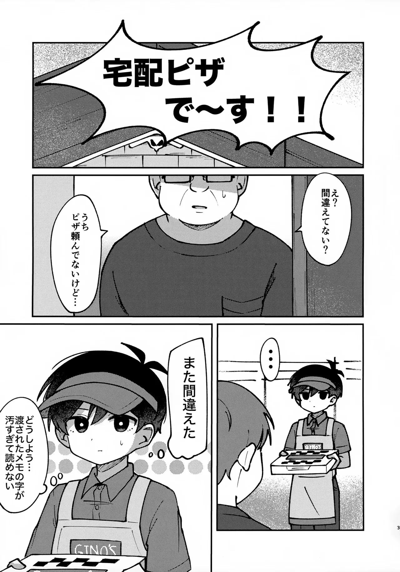 (UNLIMITED EX 19) [森のきいさん (森雨きい)] 宅配○○で～す!! (OMORI)_2