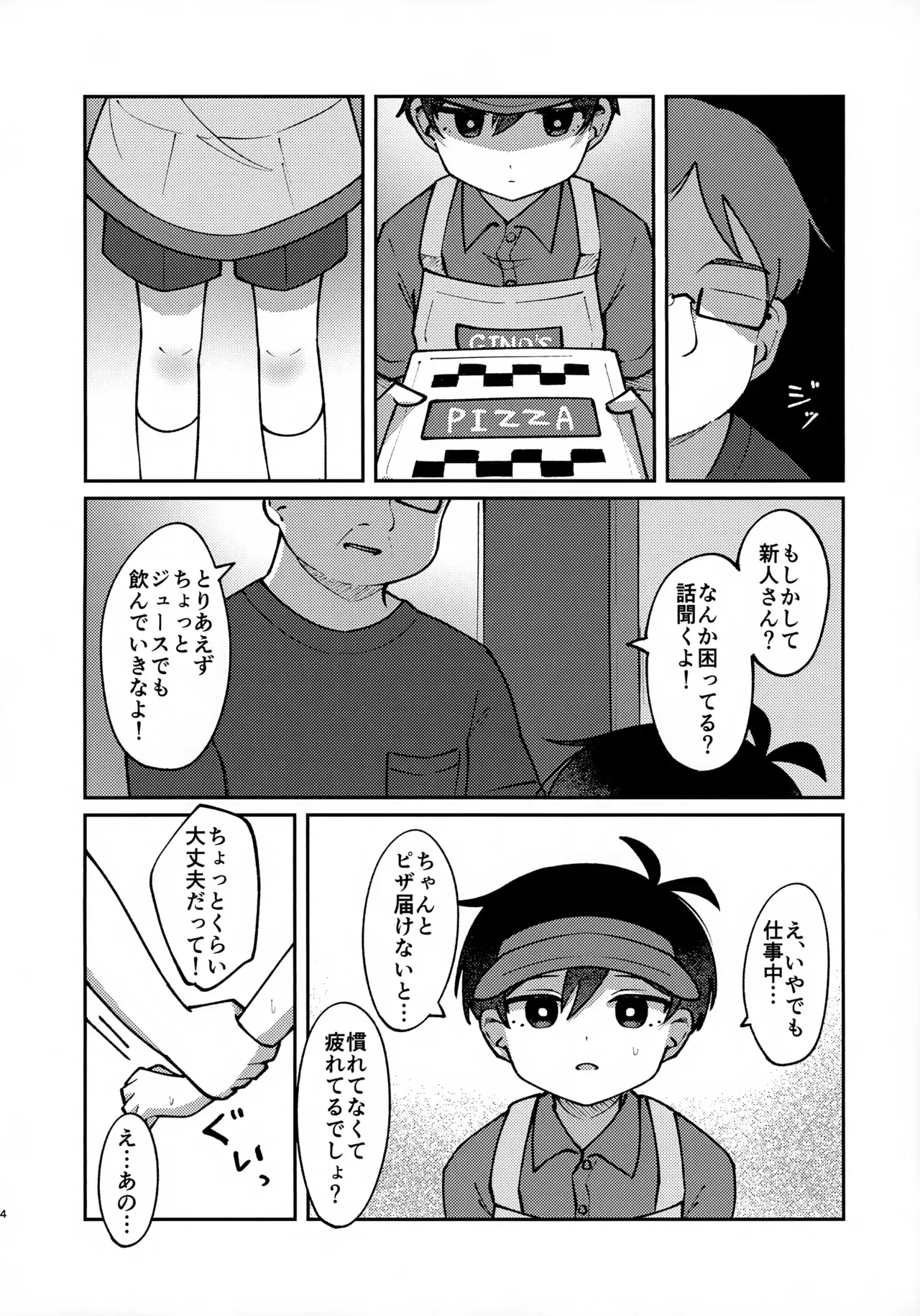 (UNLIMITED EX 19) [森のきいさん (森雨きい)] 宅配○○で～す!! (OMORI)_3