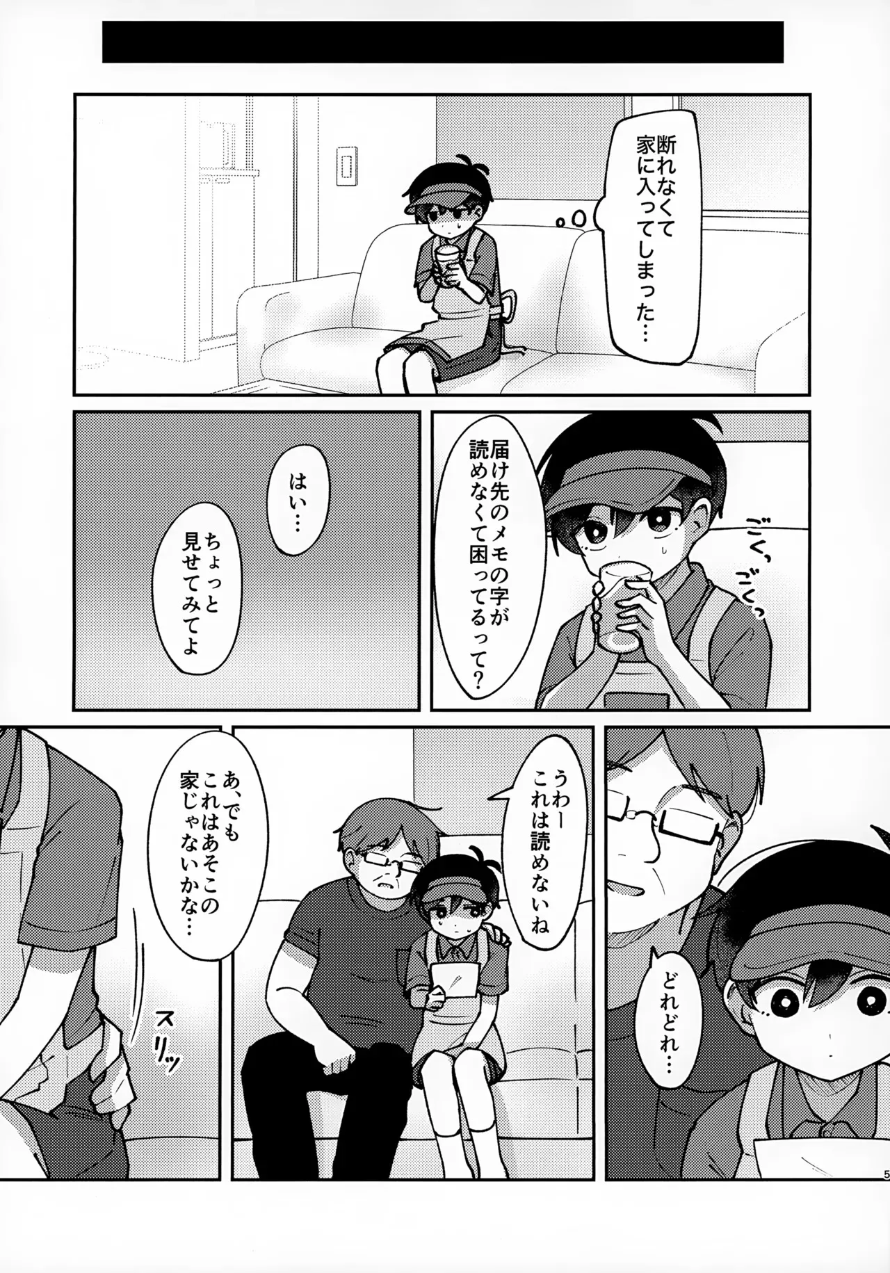 (UNLIMITED EX 19) [森のきいさん (森雨きい)] 宅配○○で～す!! (OMORI)_4