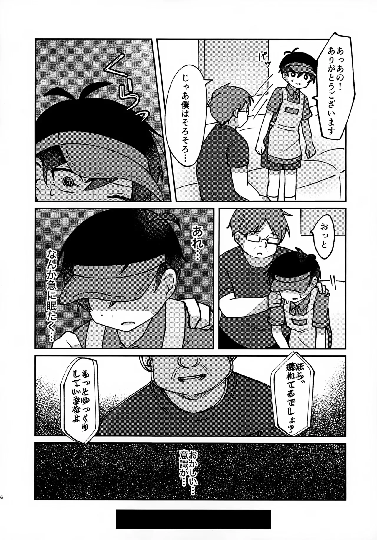 (UNLIMITED EX 19) [森のきいさん (森雨きい)] 宅配○○で～す!! (OMORI)_5