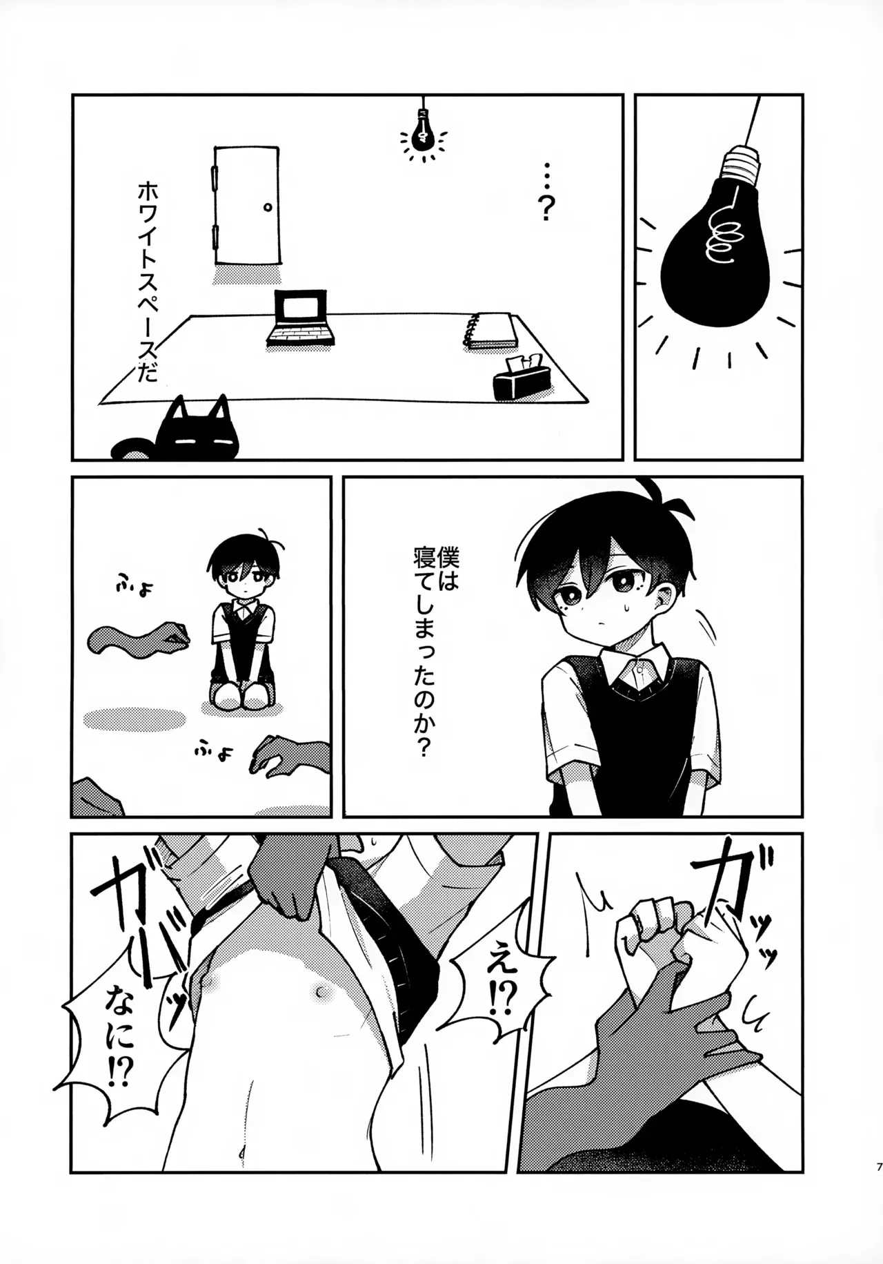 (UNLIMITED EX 19) [森のきいさん (森雨きい)] 宅配○○で～す!! (OMORI)_6