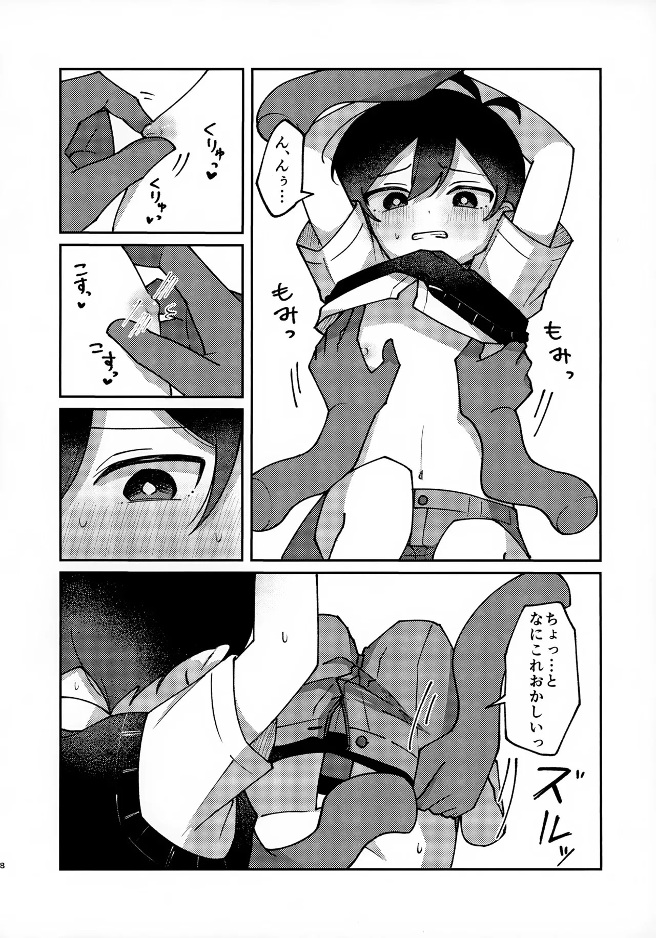 (UNLIMITED EX 19) [森のきいさん (森雨きい)] 宅配○○で～す!! (OMORI)_7