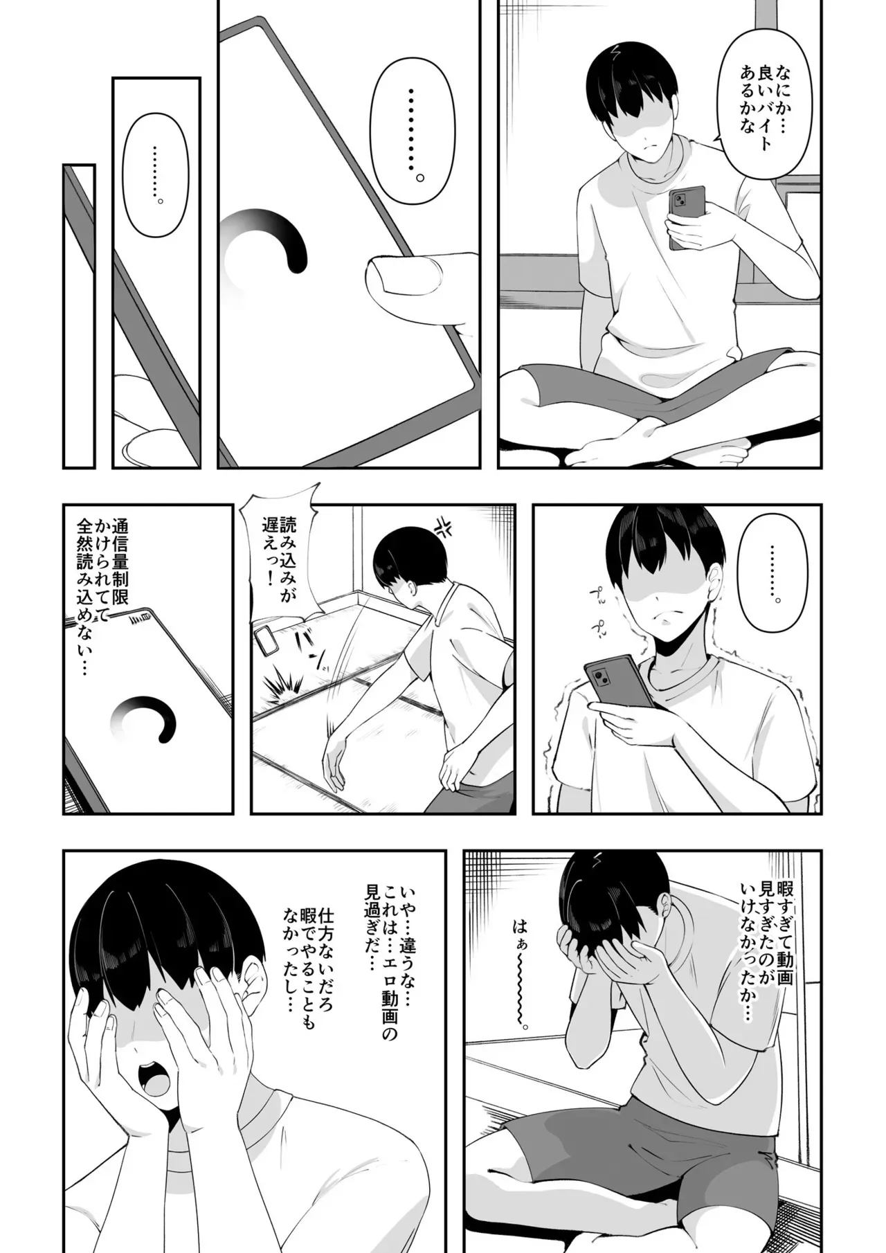 [chococo] 訳アリ物件性欲強めの幽霊憑き_4