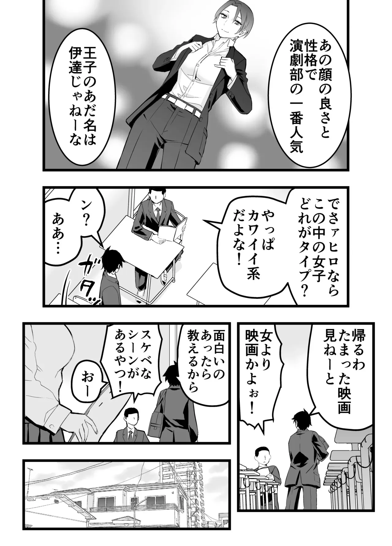 [蛍光党] オレの王子様系幼馴染が世界一かわいいんだが_3