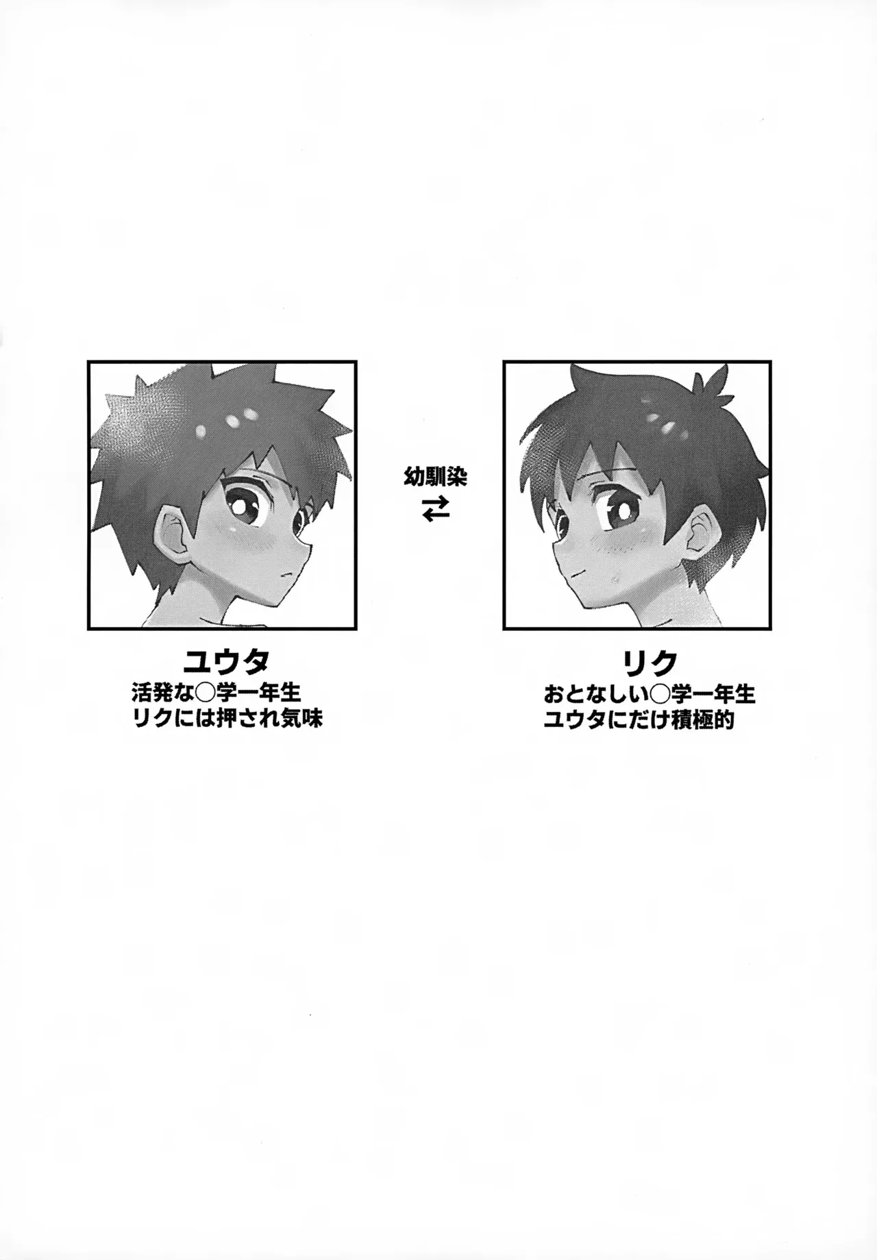(ショタフェス18) [スタジオ14才 (兜インティライミ)] ショタ、風呂、かぶとあわせ。_4