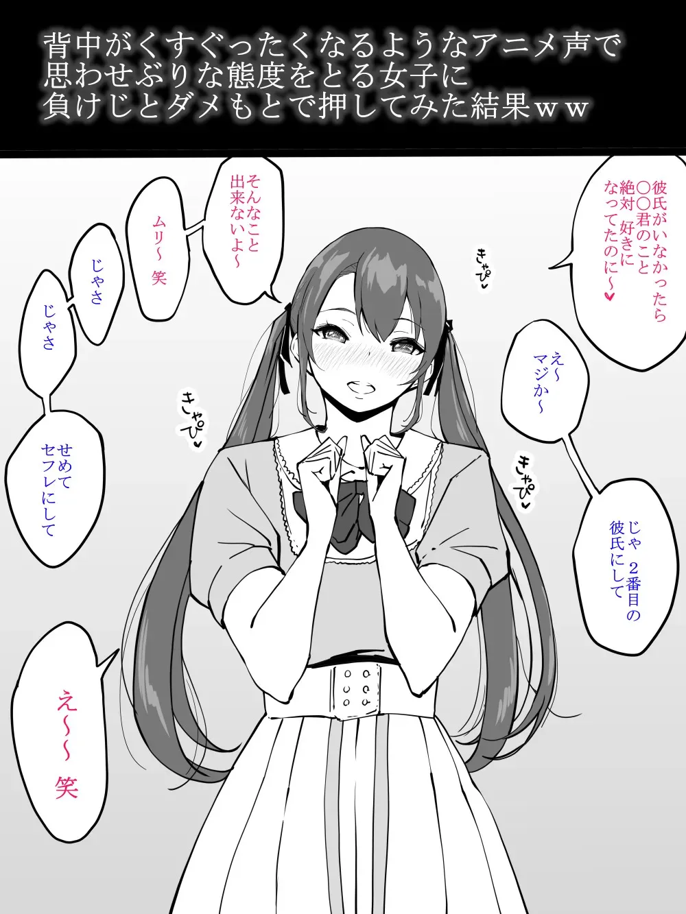 [あいる] アニメ声で思わせぶりな態度をとる女子