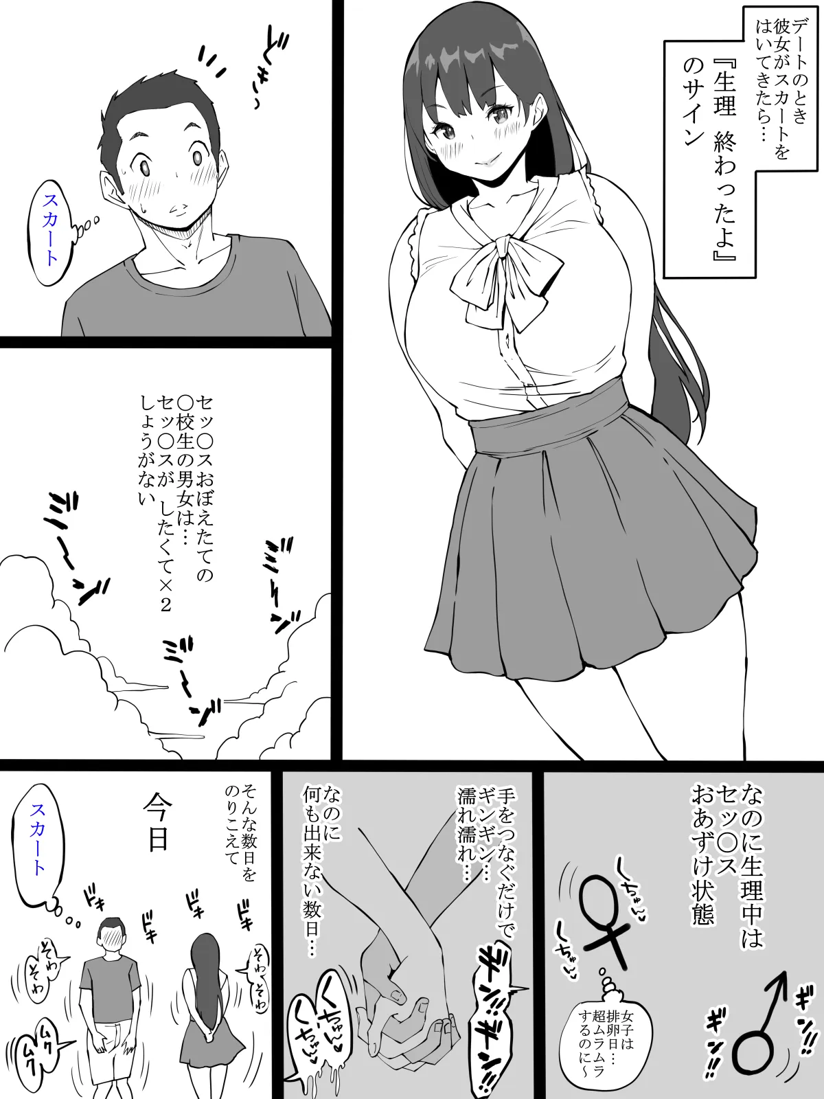 [あいる] 彼女がスカートをはいてきたら…『生理 終わったよ❤』のサイン_2