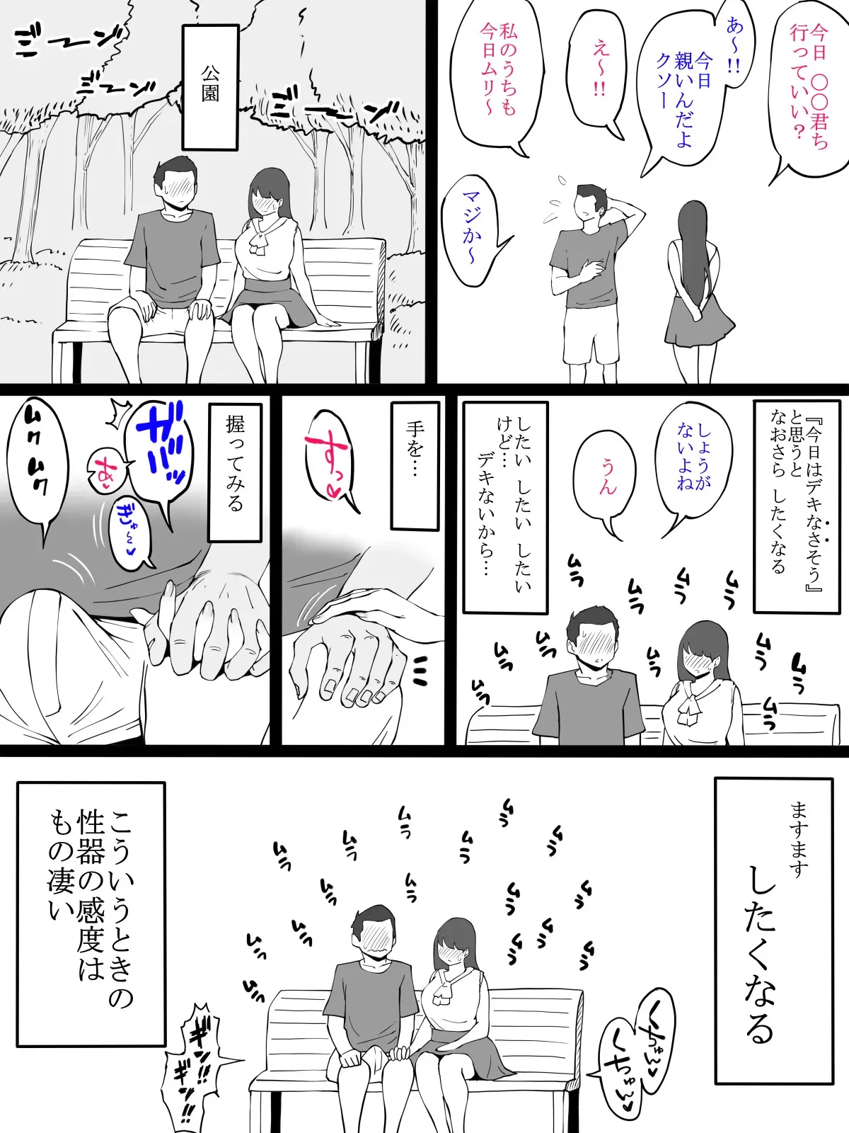 [あいる] 彼女がスカートをはいてきたら…『生理 終わったよ❤』のサイン_3