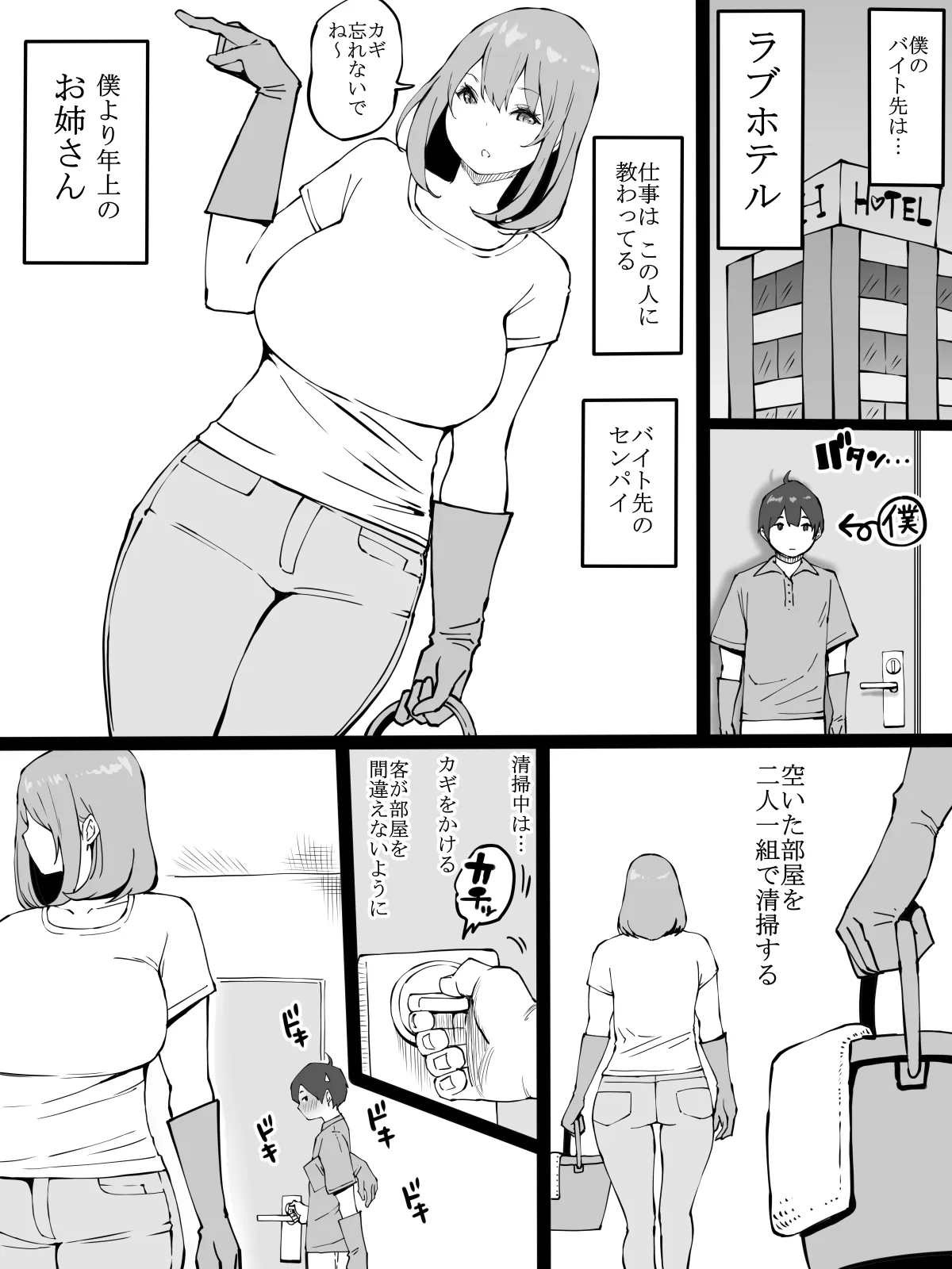 [あいる] 僕にセフレが出来た理由～年上のお姉さん編～_2