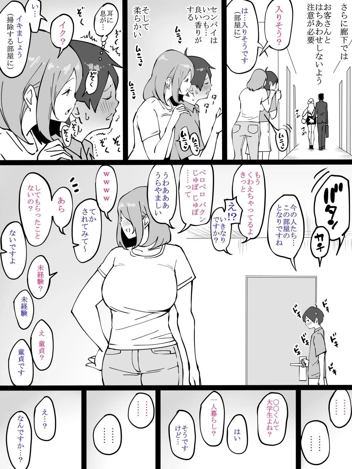 [あいる] 僕にセフレが出来た理由～年上のお姉さん編～_4