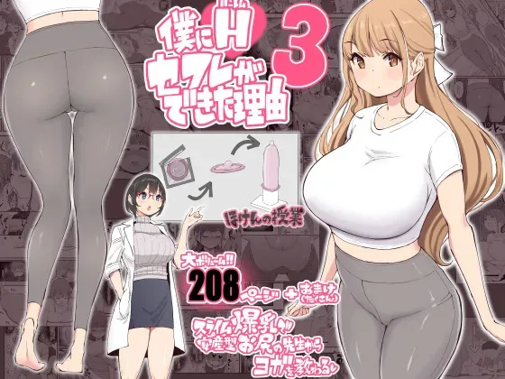 [あいる] 僕にハーレムセフレができた理由 3