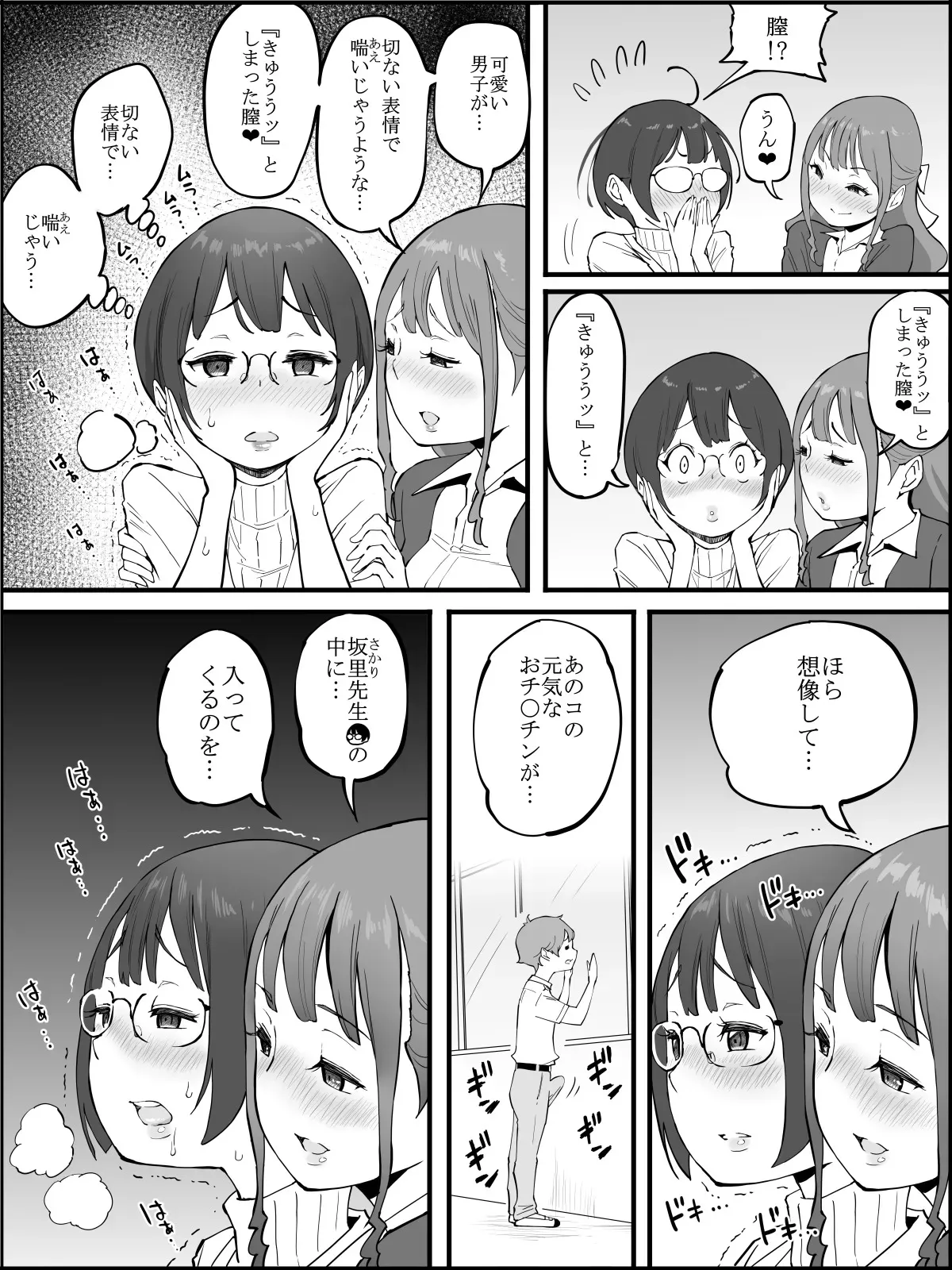 [あいる] 僕にハーレムセフレができた理由 3_10