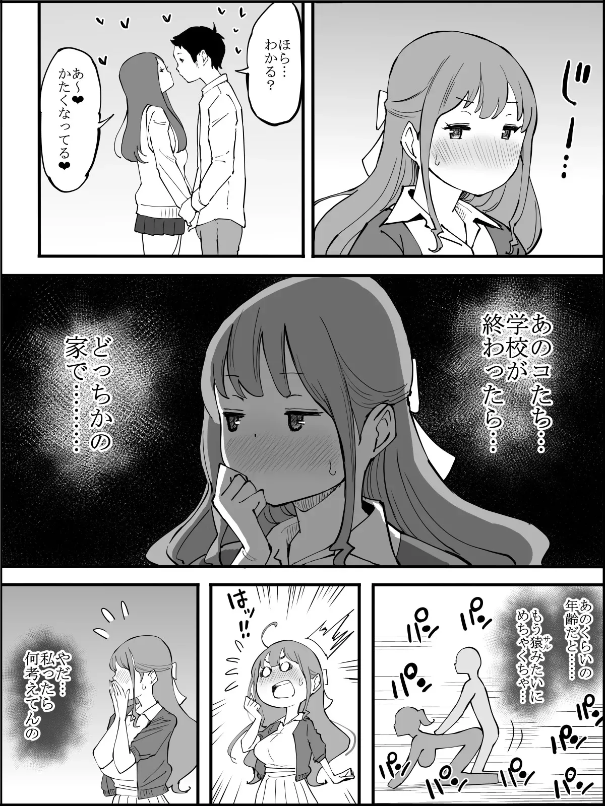 [あいる] 僕にハーレムセフレができた理由 3_3