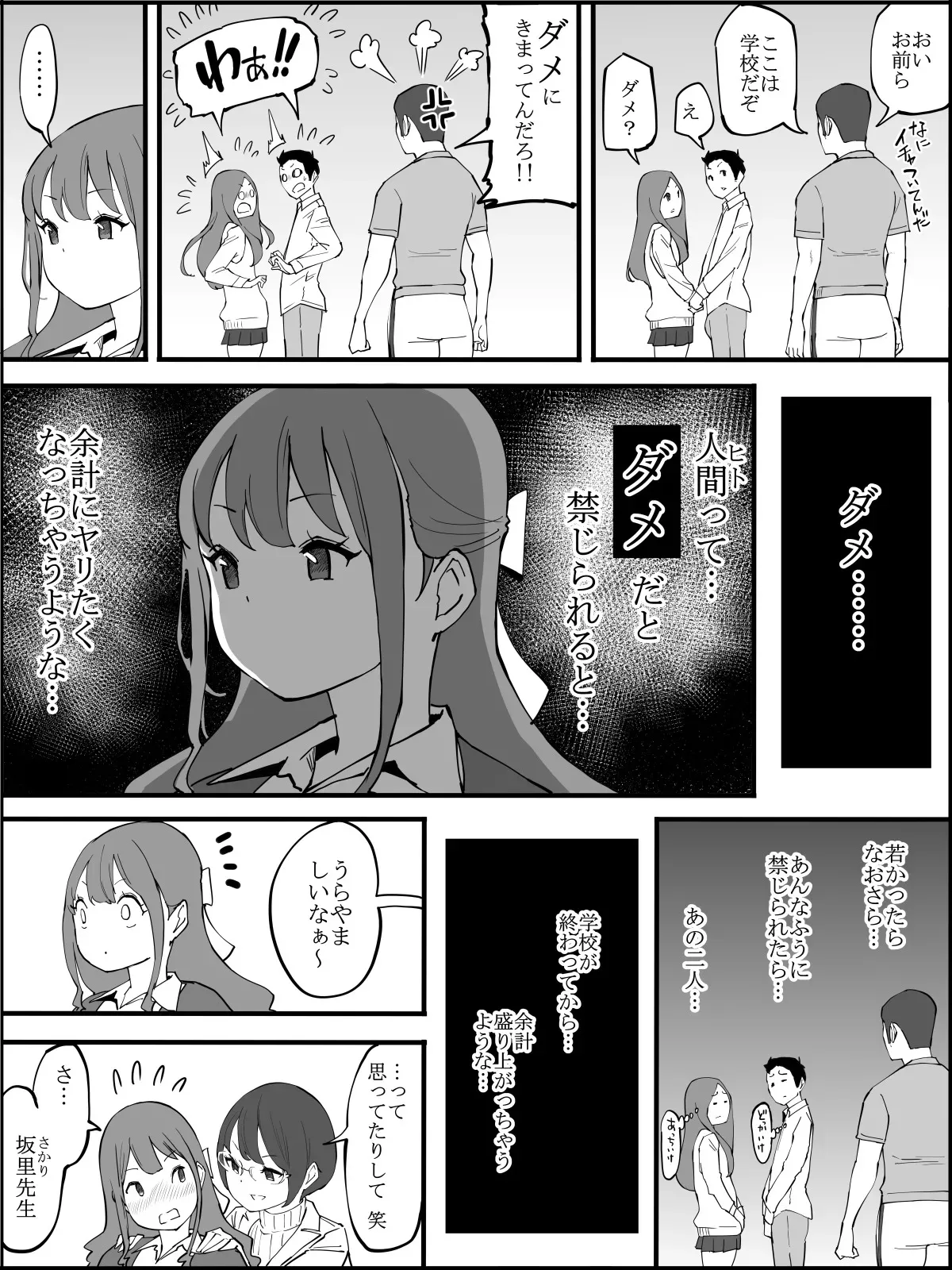 [あいる] 僕にハーレムセフレができた理由 3_4