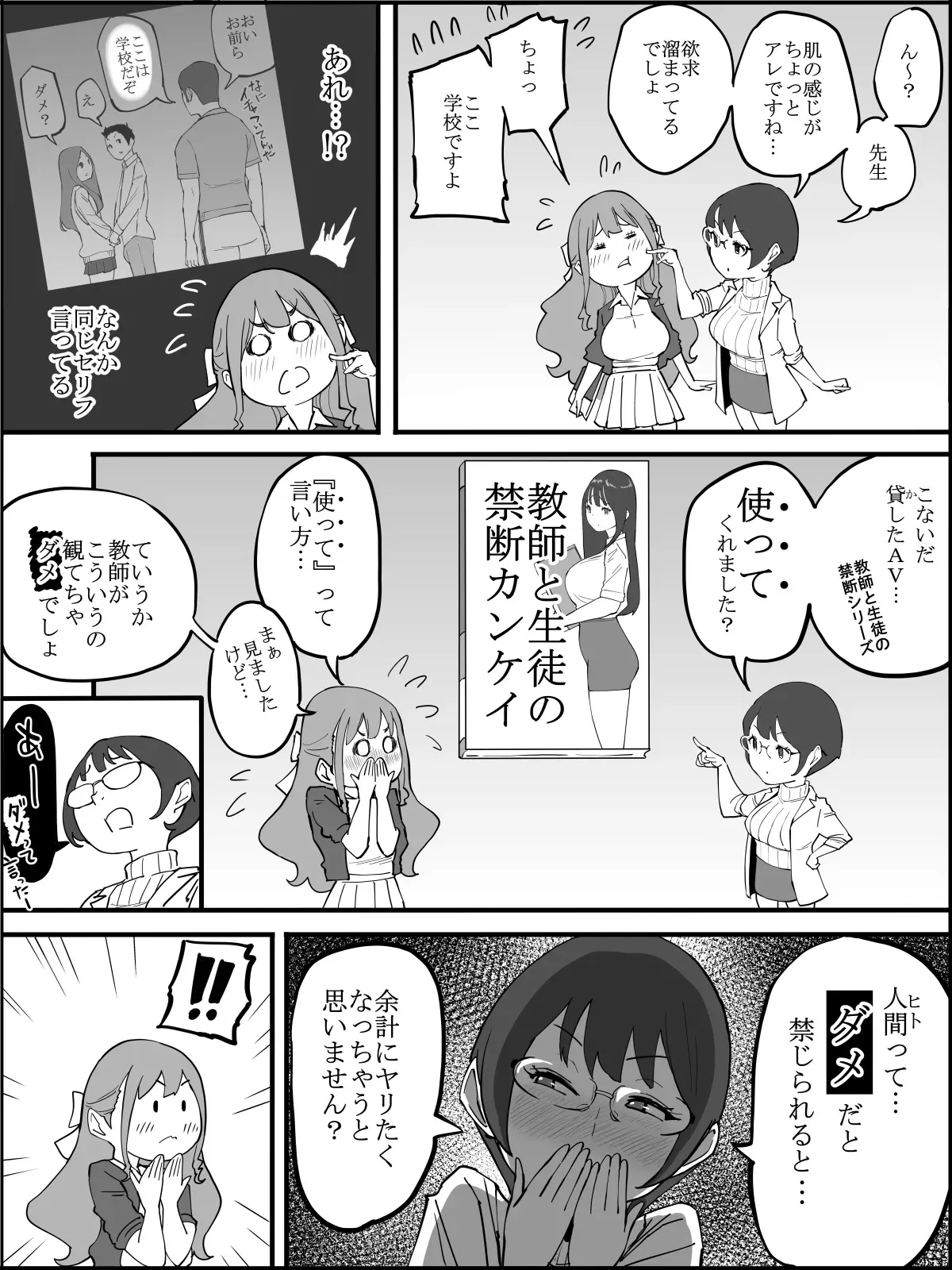 [あいる] 僕にハーレムセフレができた理由 3_6