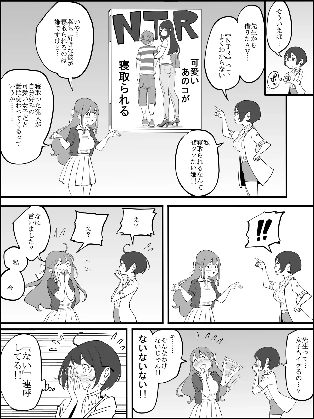 [あいる] 僕にハーレムセフレができた理由 3_8