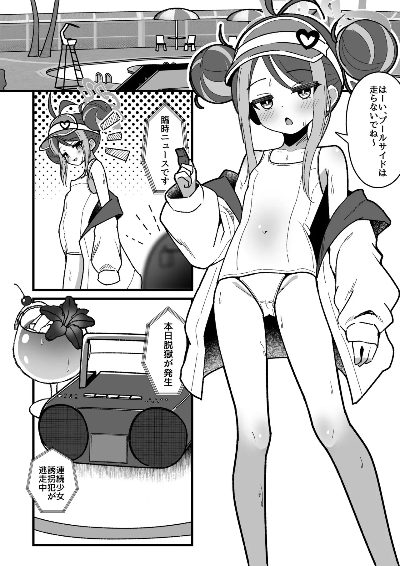 [悠久ヘタンスキ (真宮原ヒトシゲ)] くすりあそび。 (ブルーアーカイブ) [DL版]_4