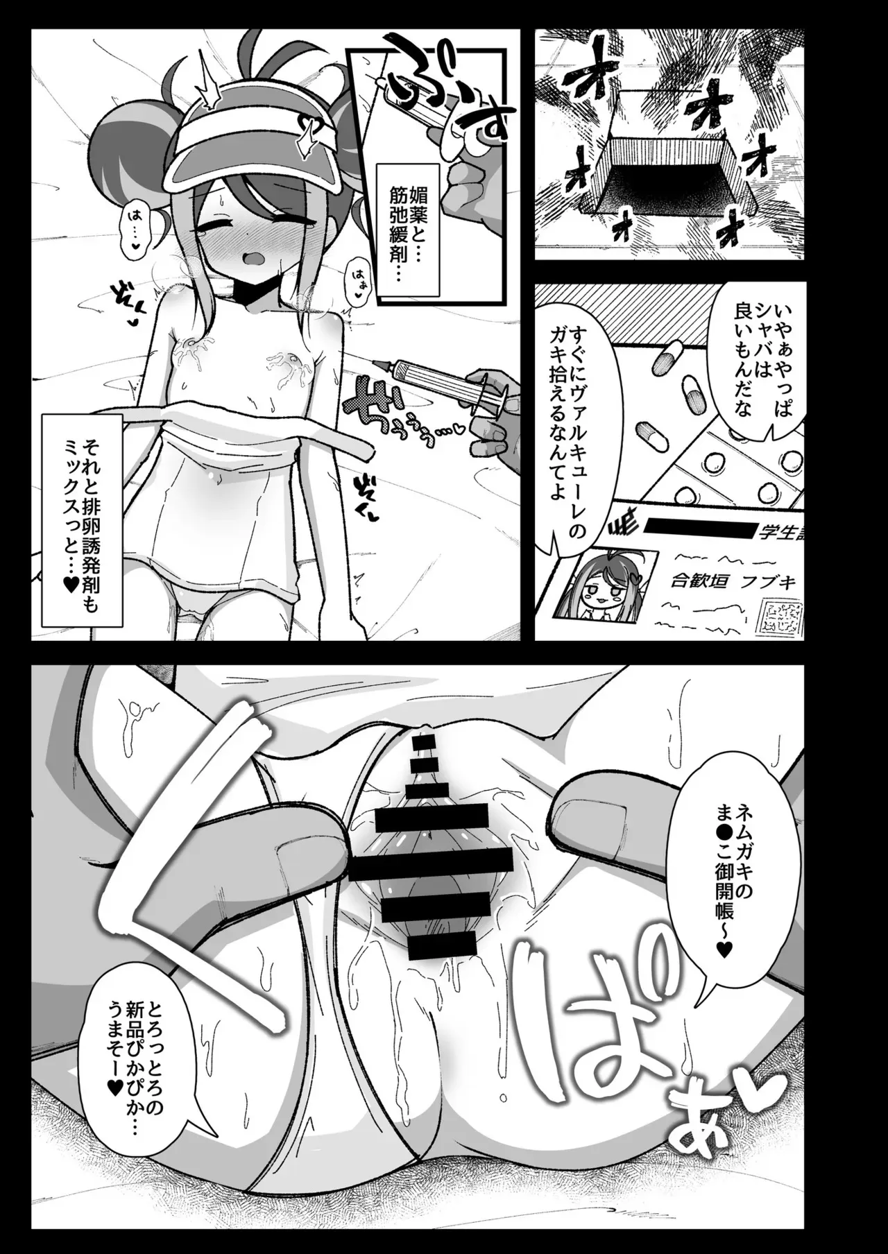 [悠久ヘタンスキ (真宮原ヒトシゲ)] くすりあそび。 (ブルーアーカイブ) [DL版]_7