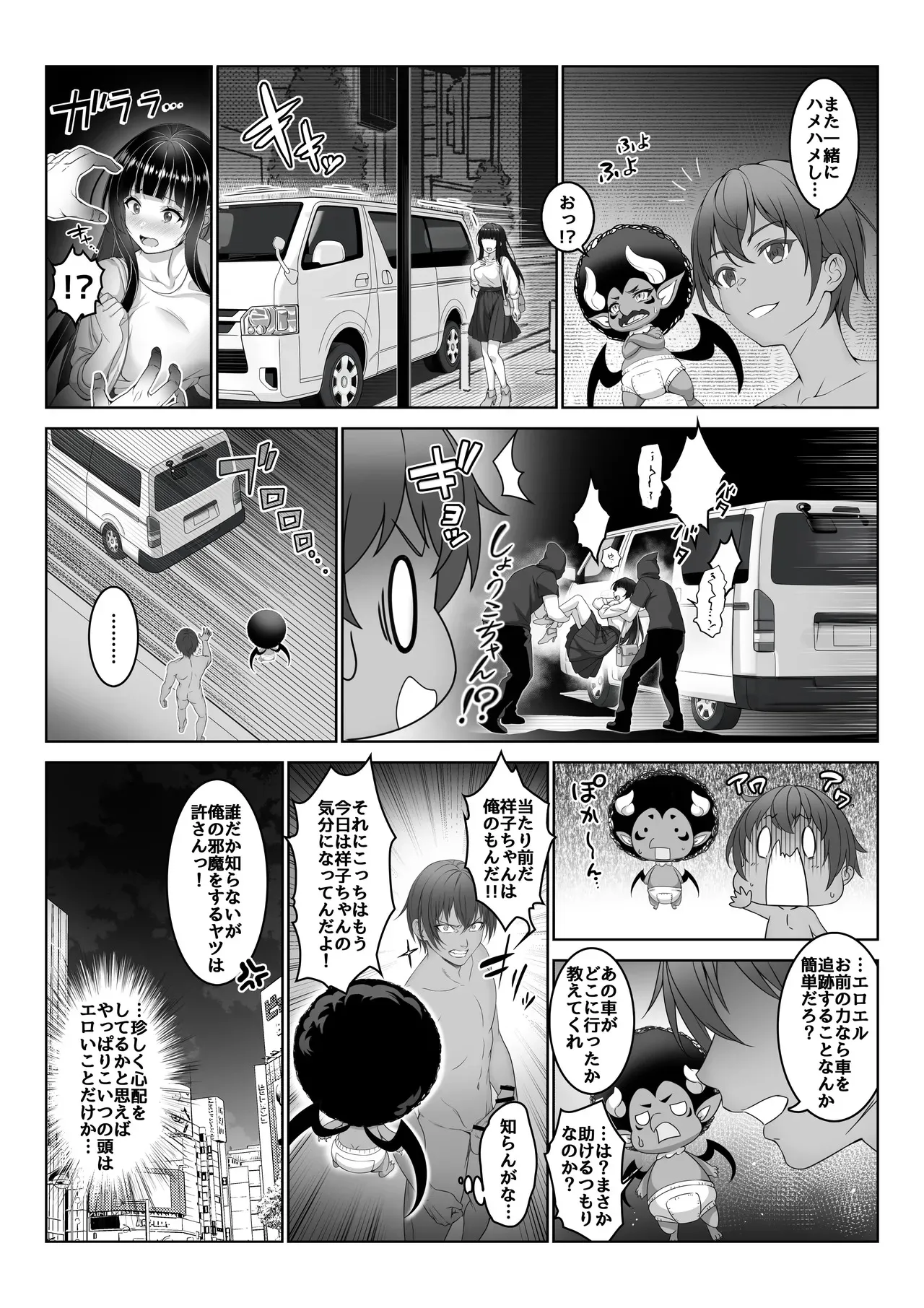 [みるくめろん] 透明人間になった俺5 おいでよ！オトナの遊園地！_10
