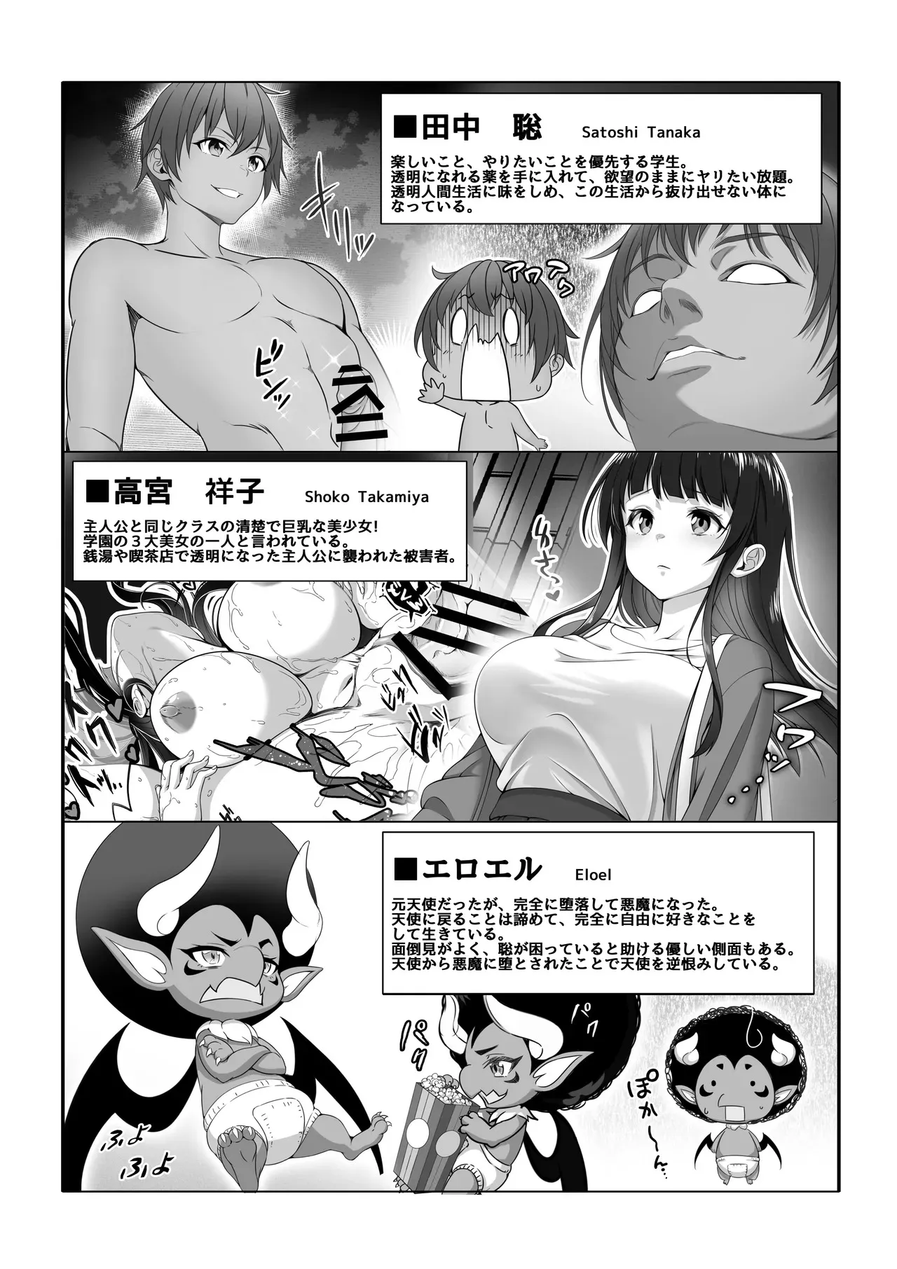[みるくめろん] 透明人間になった俺5 おいでよ！オトナの遊園地！_3