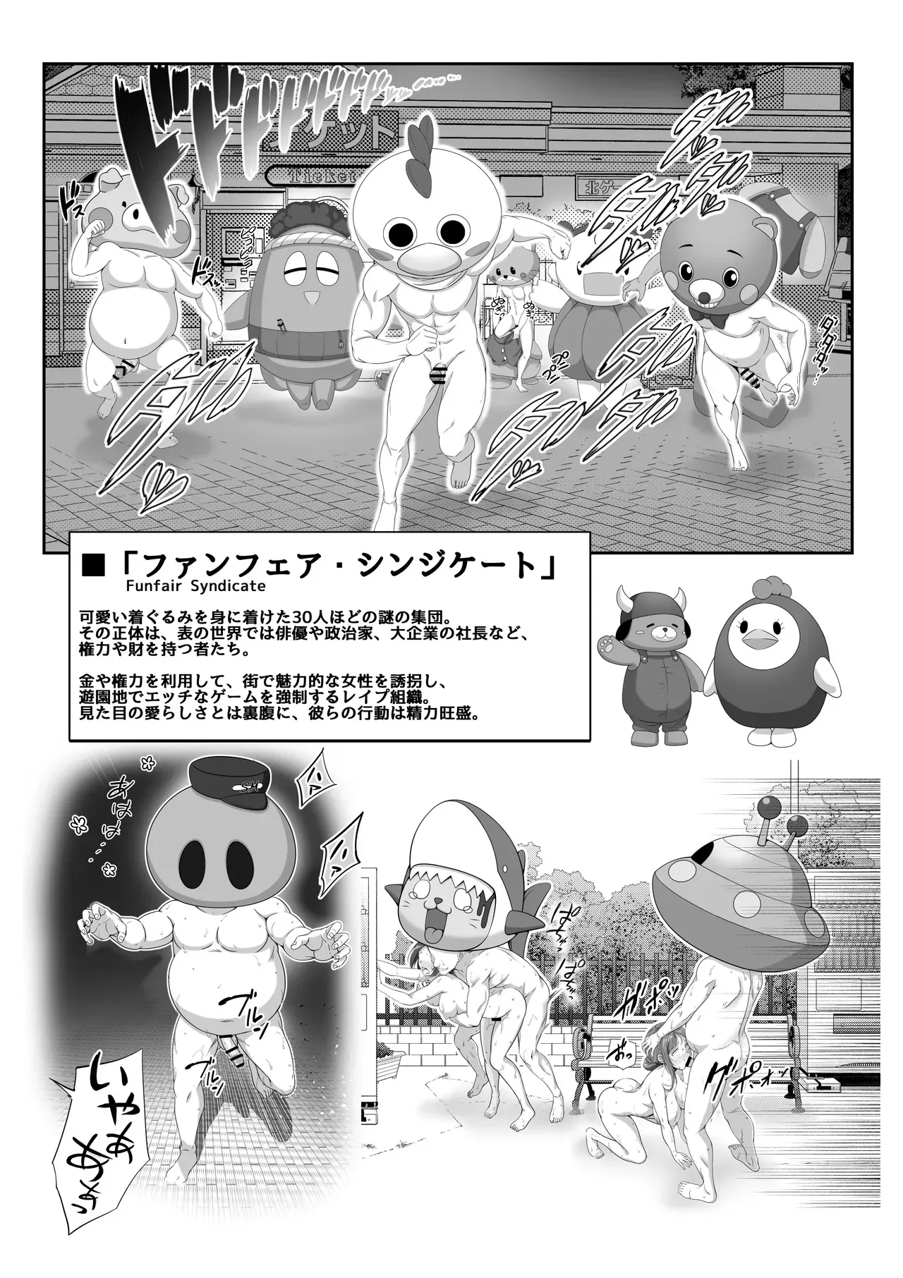 [みるくめろん] 透明人間になった俺5 おいでよ！オトナの遊園地！_5