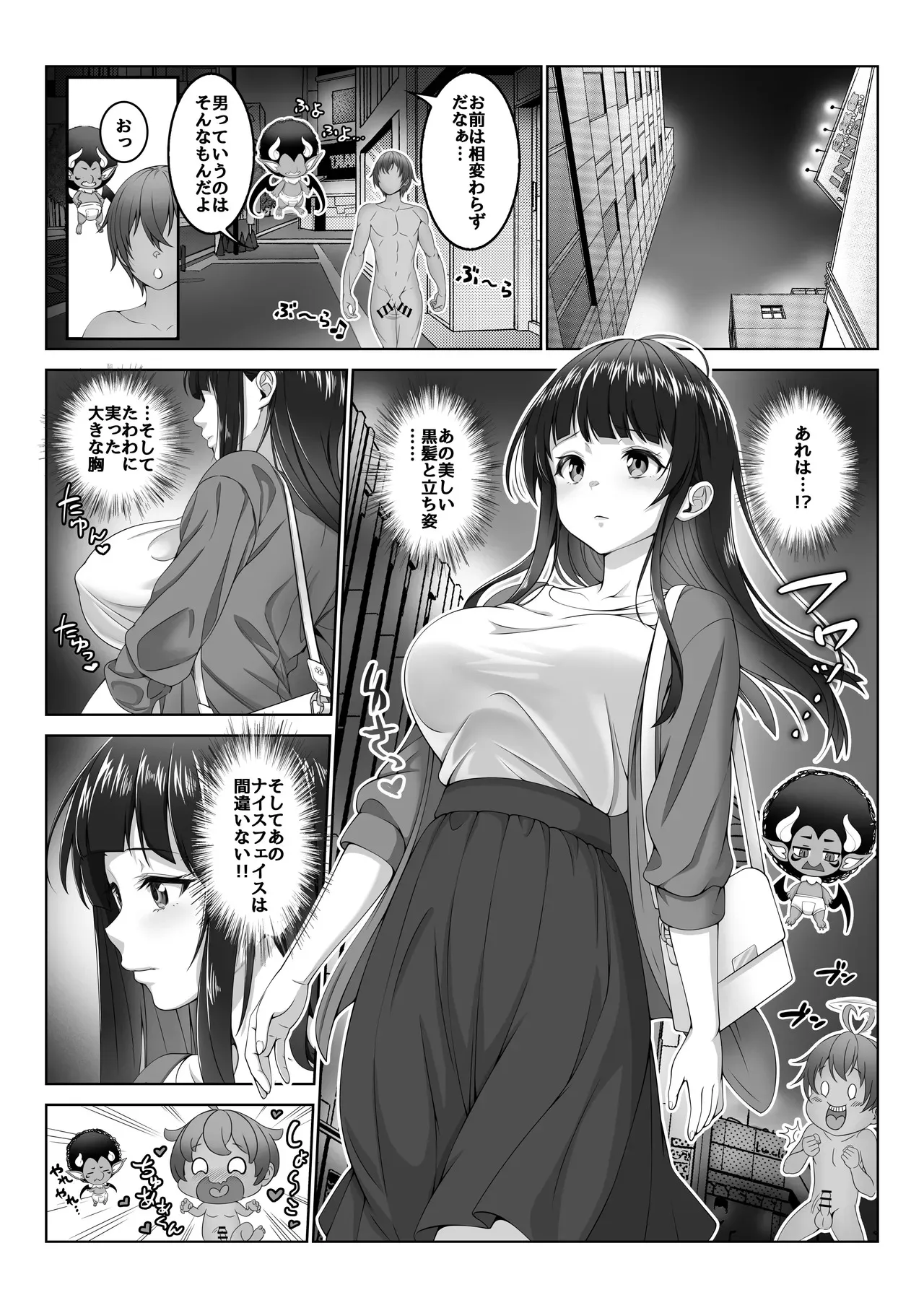 [みるくめろん] 透明人間になった俺5 おいでよ！オトナの遊園地！_9