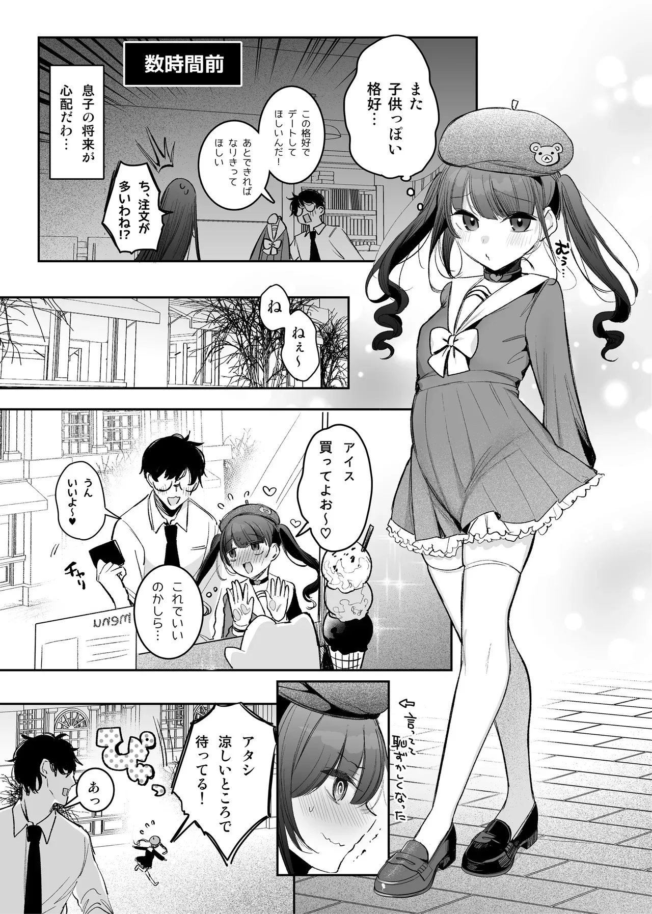 [雨宮ミズキ] 魔法少女お母さん、触手にやられる