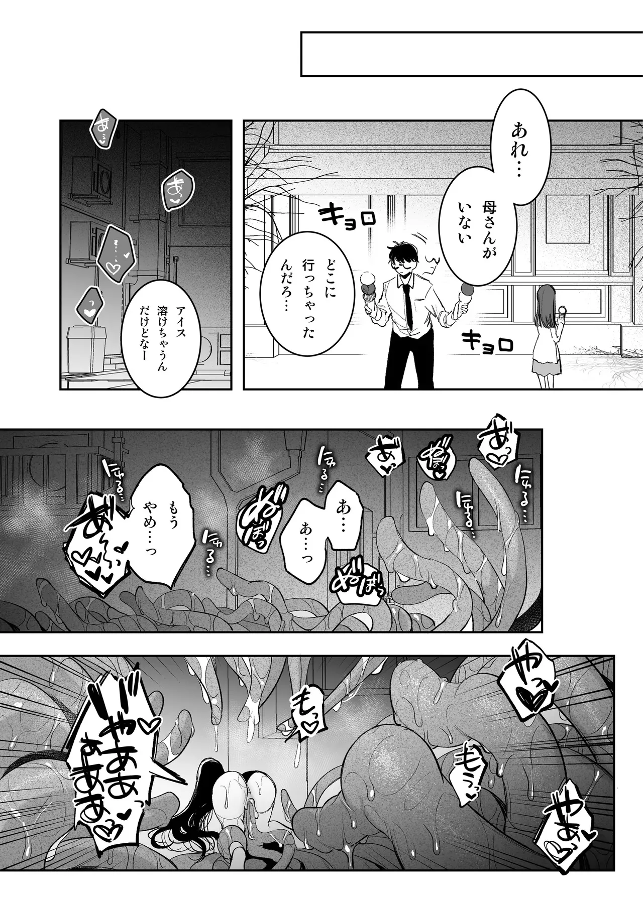 [雨宮ミズキ] 魔法少女お母さん、触手にやられる_6