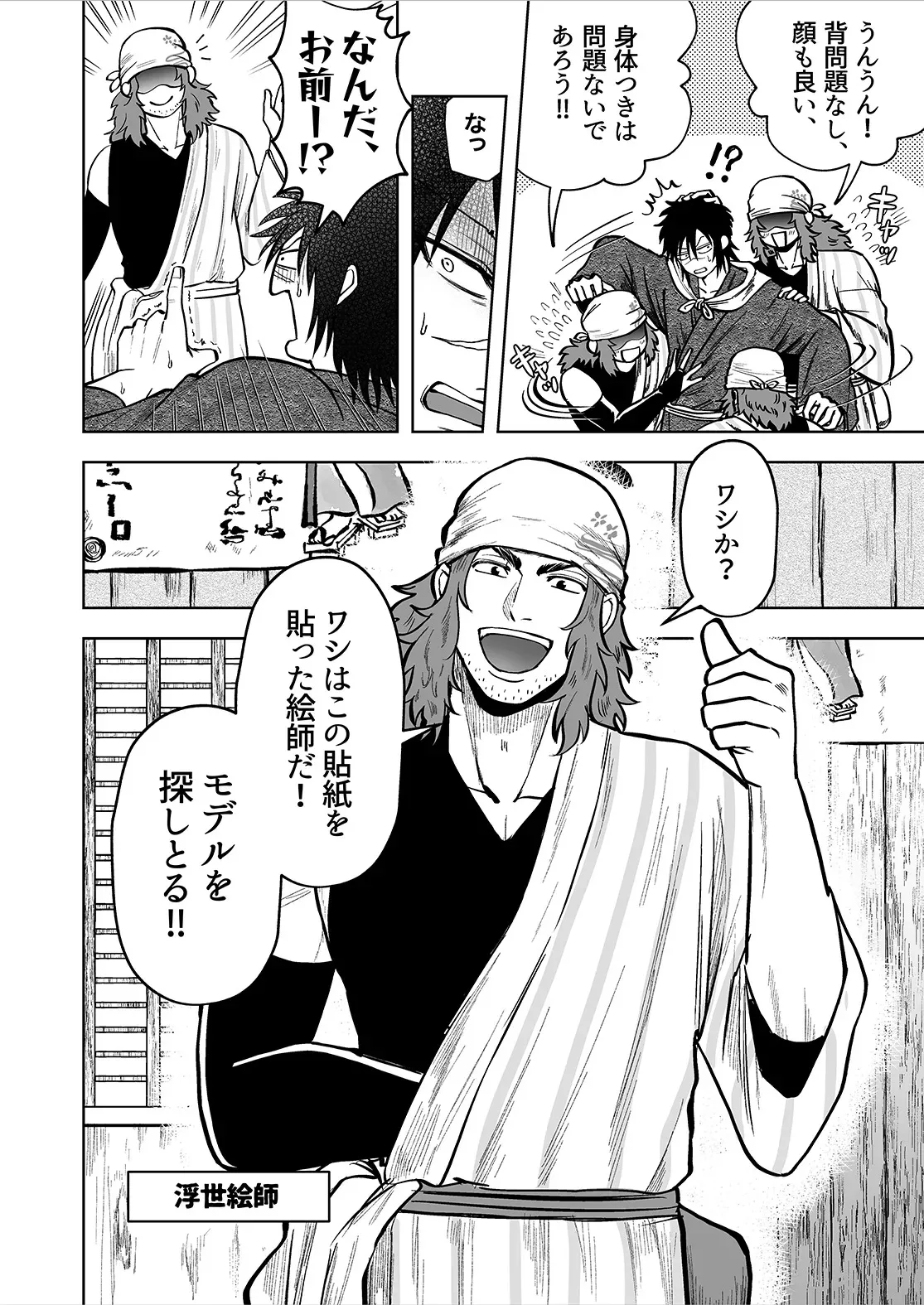 [BG本田] シンタローがストッキングオナニーする話_2