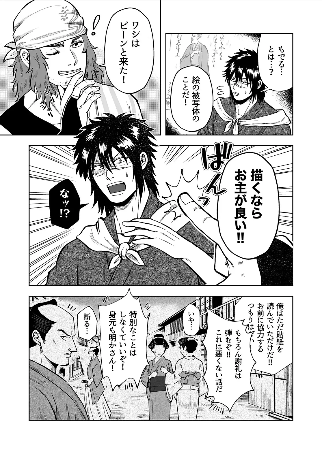 [BG本田] シンタローがストッキングオナニーする話_3