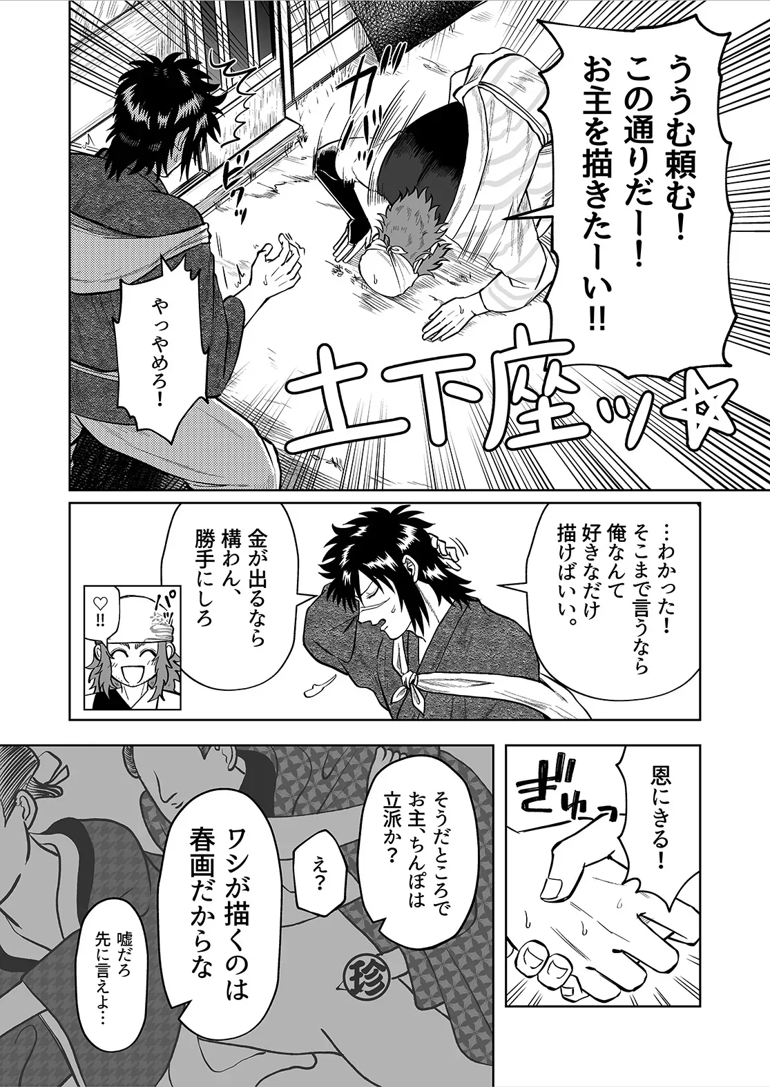 [BG本田] シンタローがストッキングオナニーする話_4