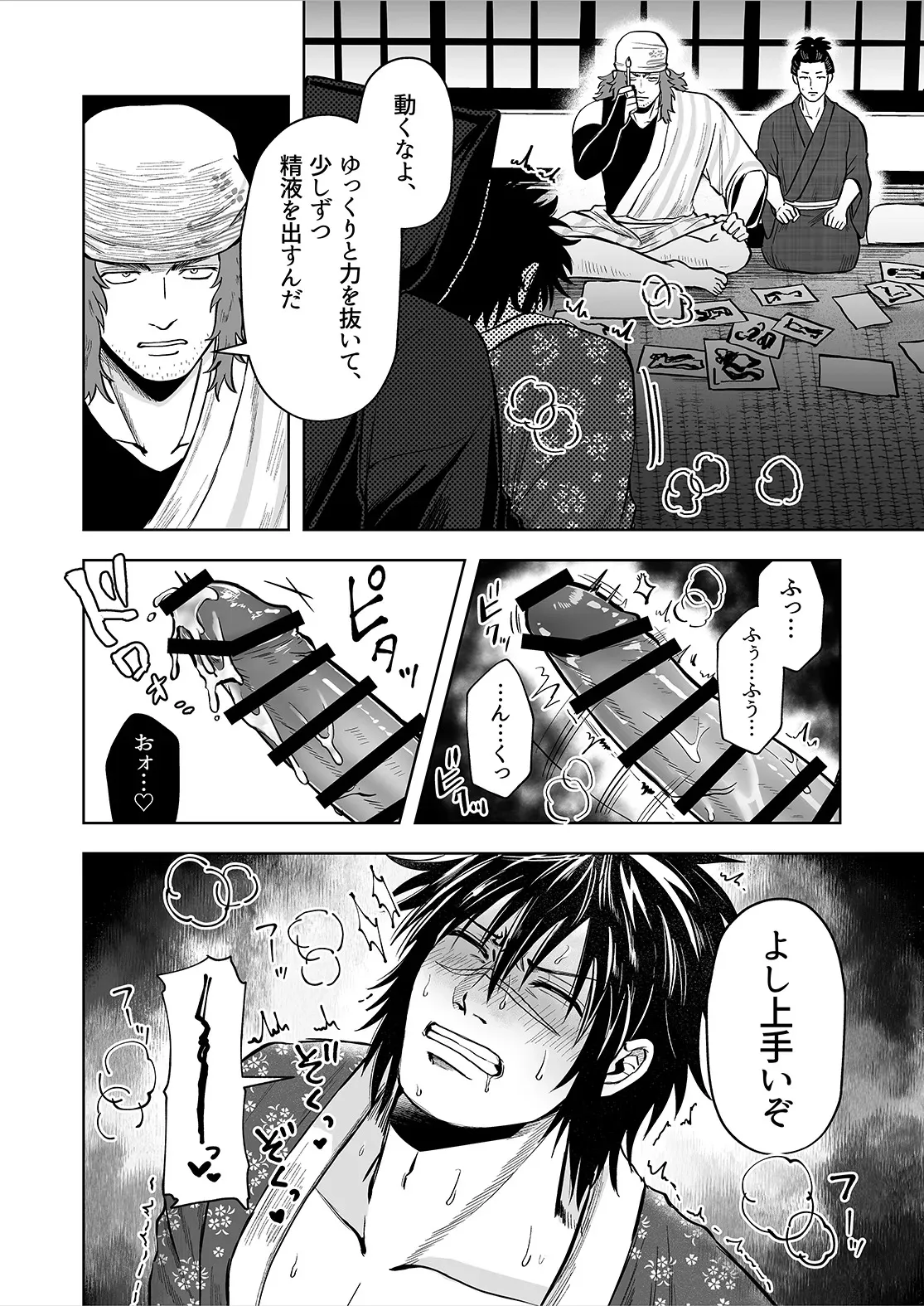 [BG本田] シンタローがストッキングオナニーする話_6