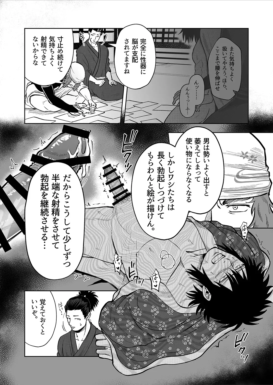 [BG本田] シンタローがストッキングオナニーする話_7