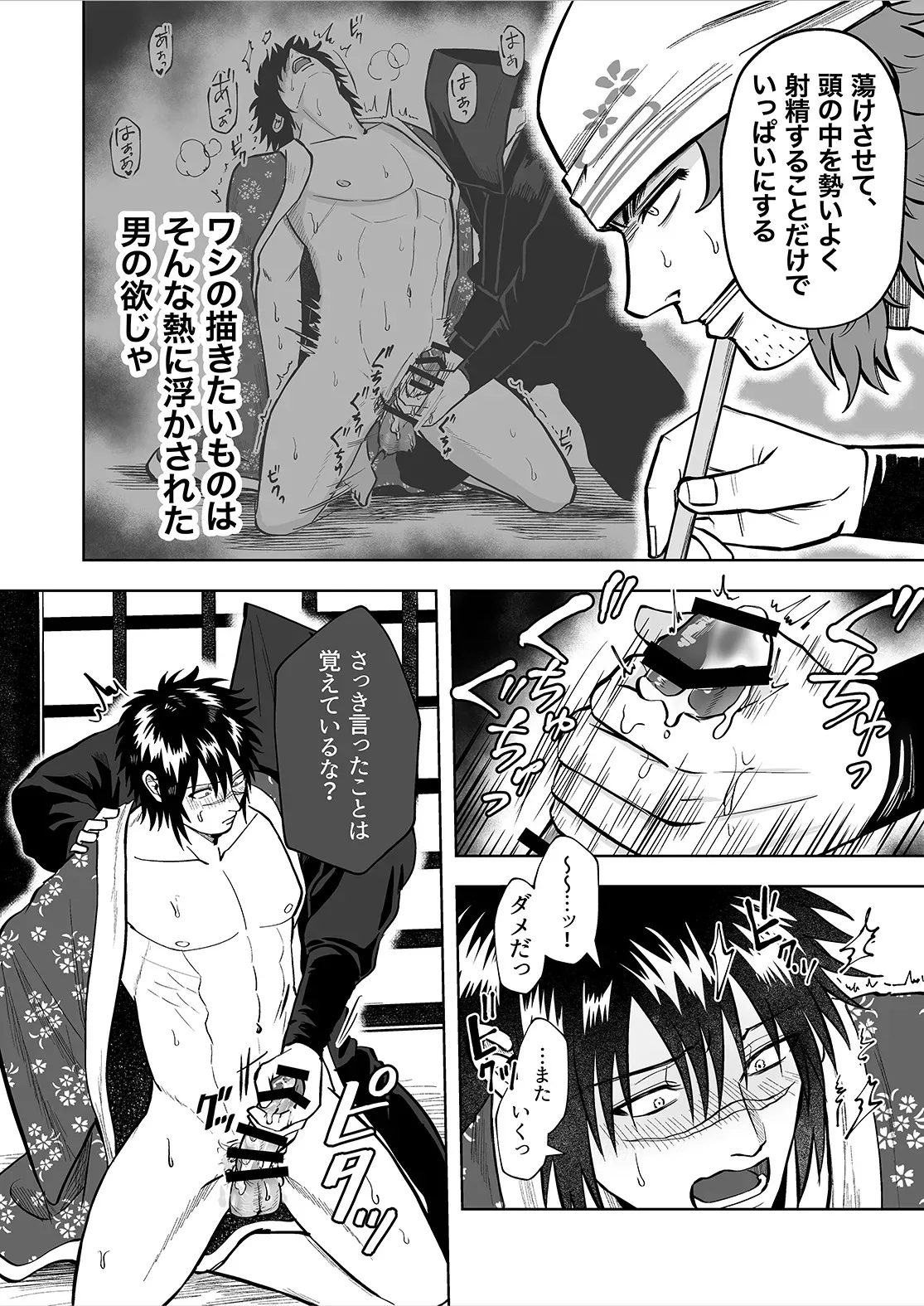 [BG本田] シンタローがストッキングオナニーする話_8