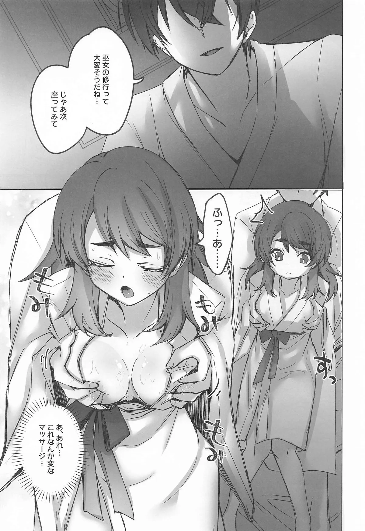 [あずまりサークルゥ (あずまり)] 御巫夜修行_10
