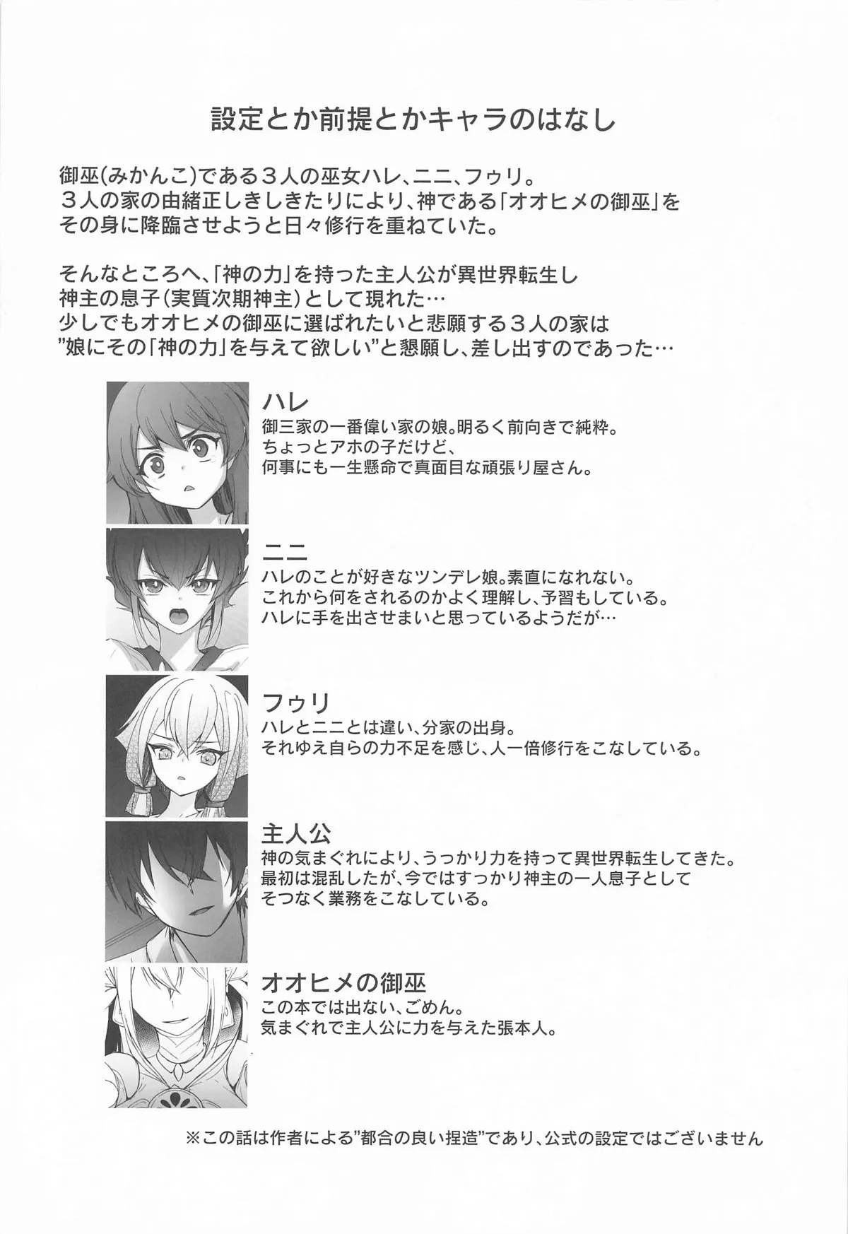 [あずまりサークルゥ (あずまり)] 御巫夜修行_3