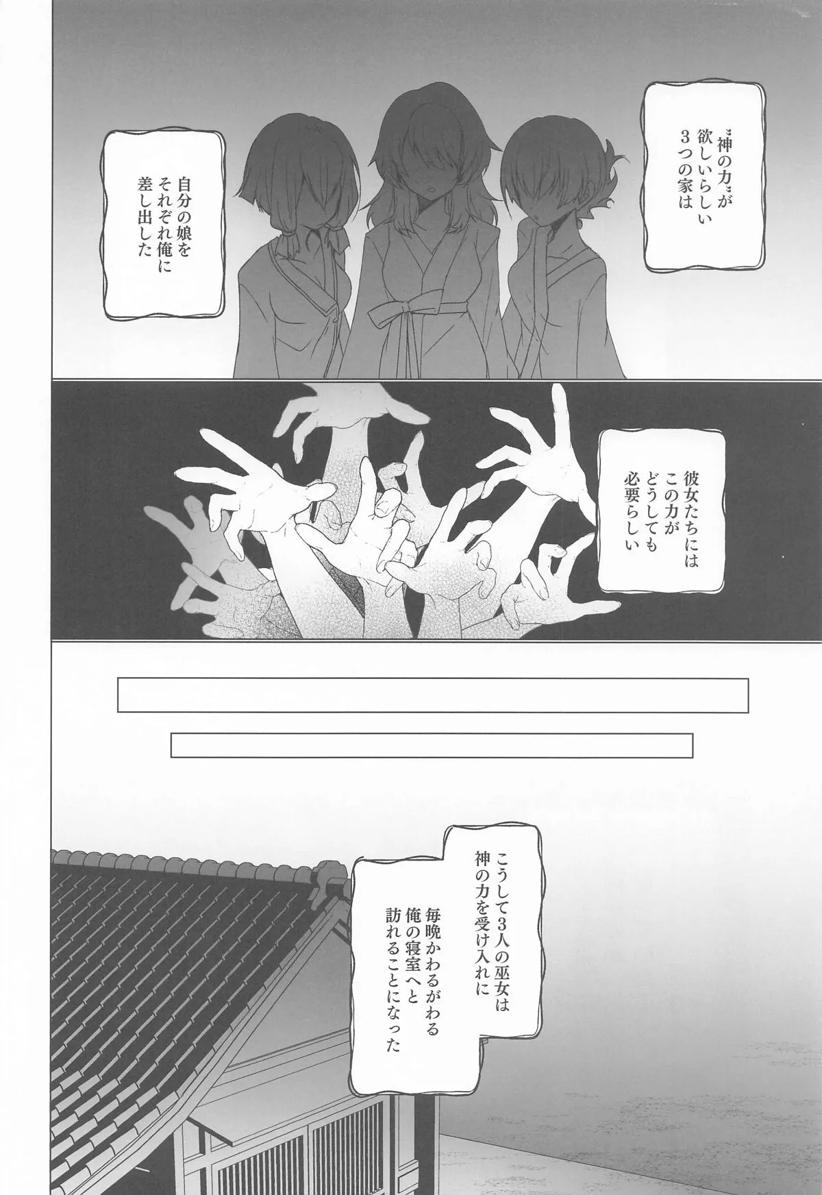 [あずまりサークルゥ (あずまり)] 御巫夜修行_5