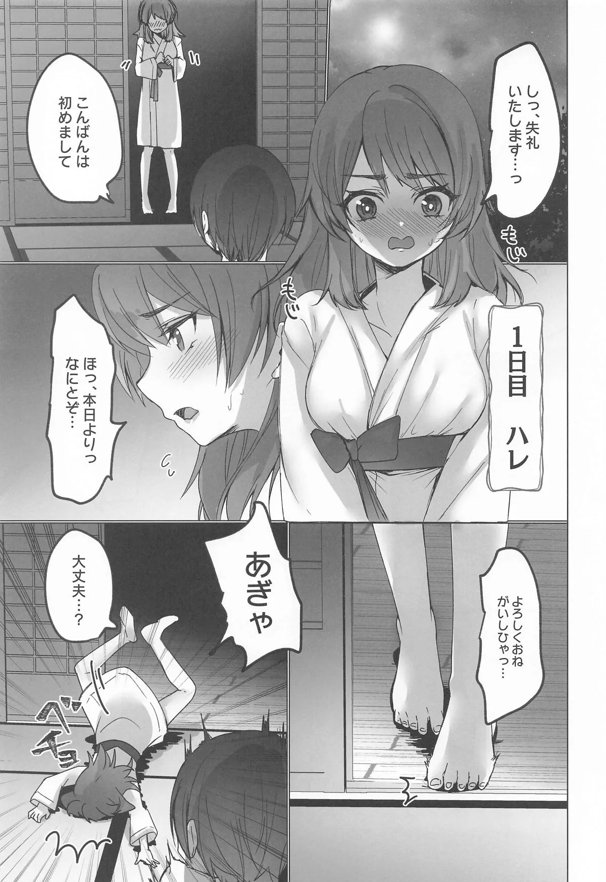 [あずまりサークルゥ (あずまり)] 御巫夜修行_6