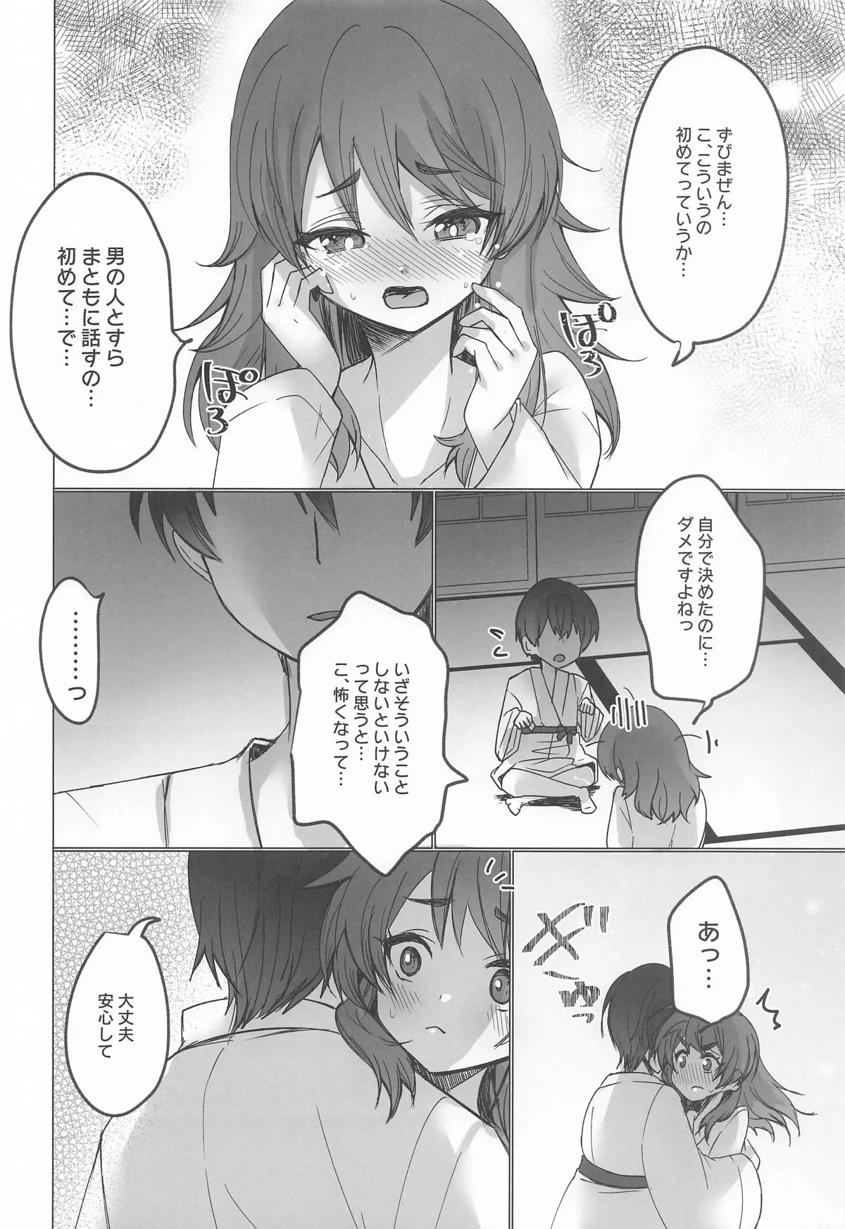 [あずまりサークルゥ (あずまり)] 御巫夜修行_7