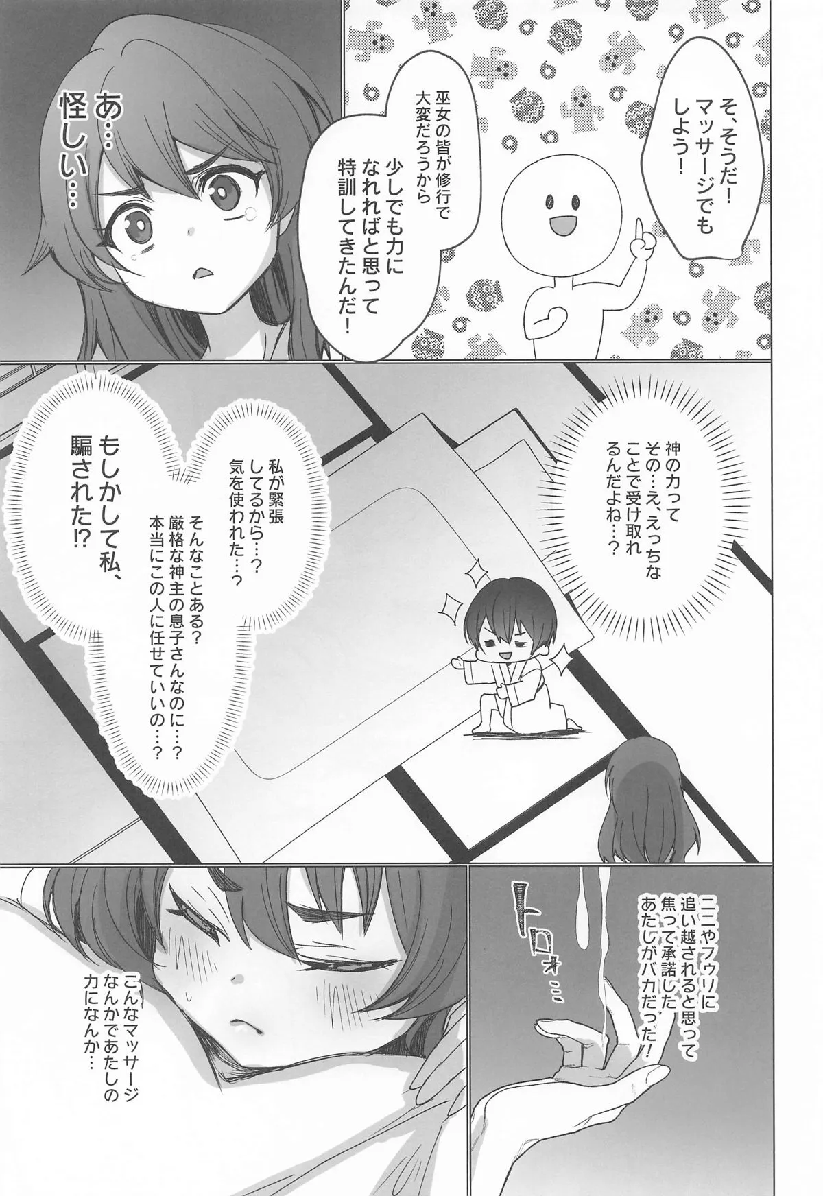 [あずまりサークルゥ (あずまり)] 御巫夜修行_8
