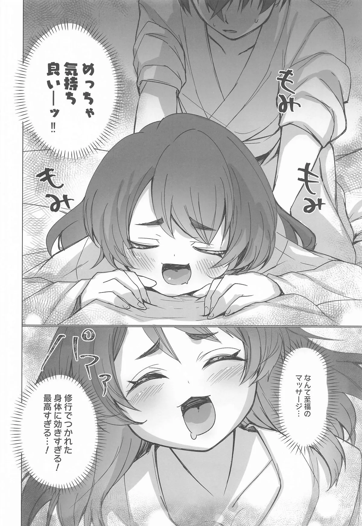 [あずまりサークルゥ (あずまり)] 御巫夜修行_9