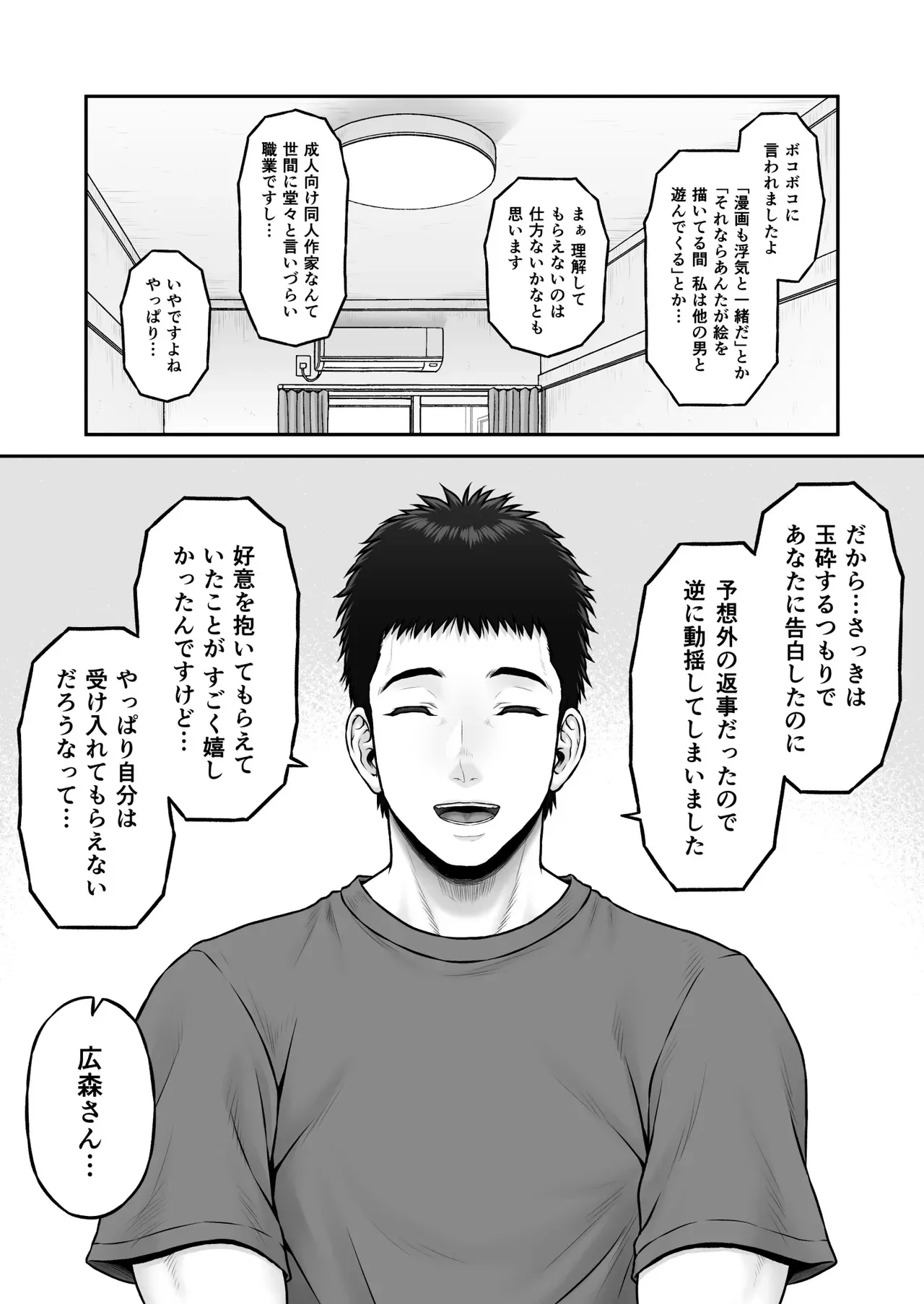 [みしかるわーるど (りおれお)] ゴミ捨て場から始まる奇跡の話_10